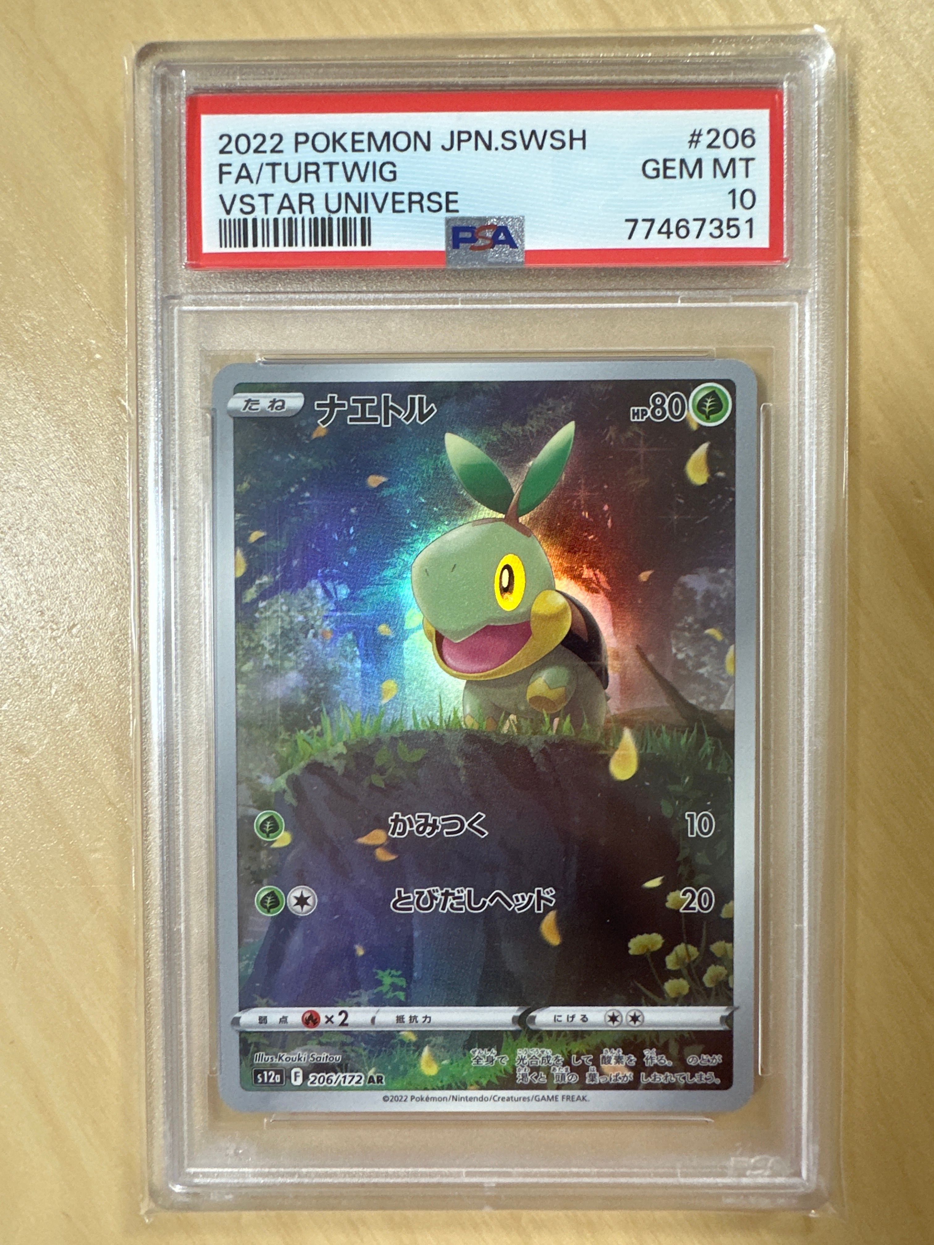 ナエトル AR[s12a 206/172](ハイクラスパック「VSTARユニバース」)