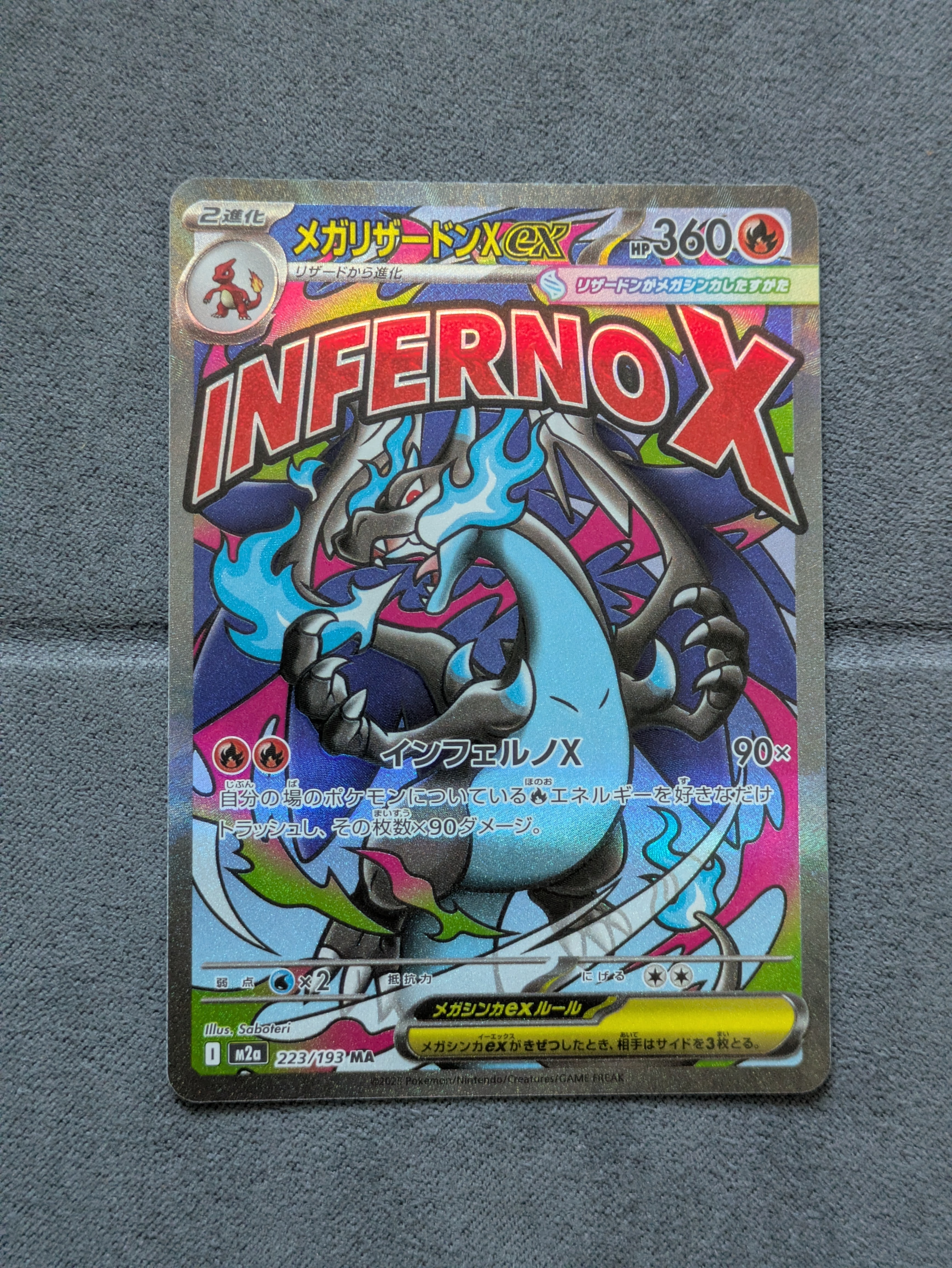 メガカイリューex RR [M2a 126/193](ハイクラスパック「MEGAドリームex