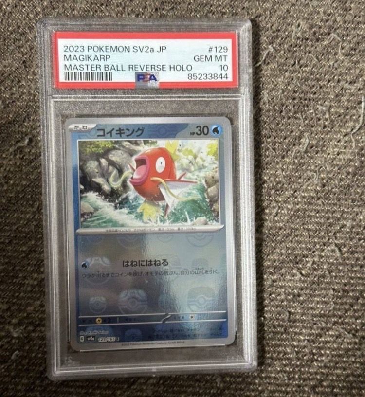 コイキング C: マスターボールミラー[SV2a 129/165](強化拡張パック「ポケモンカード151」)