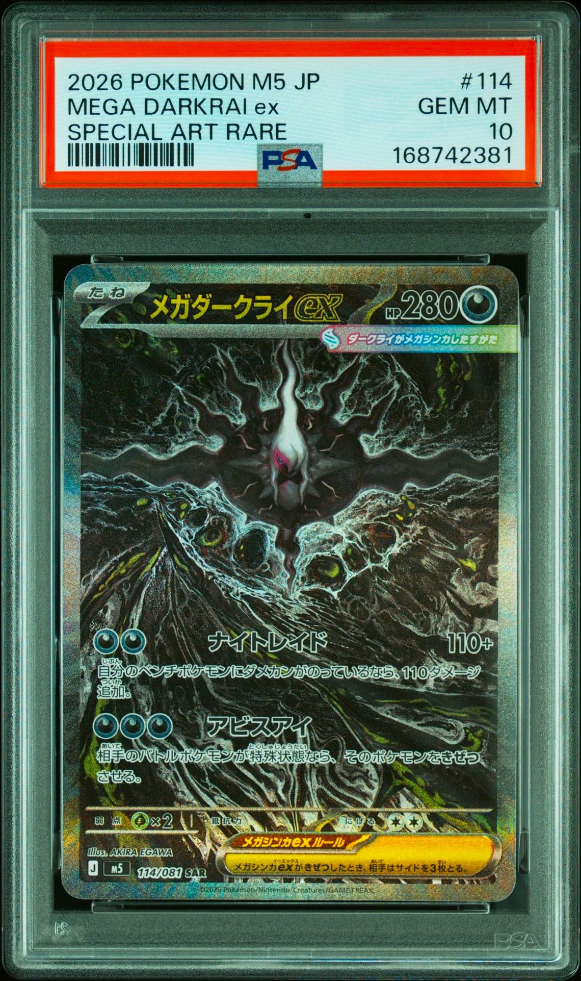 メガダークライex SAR [M5 114/081](拡張パック「アビスアイ」)