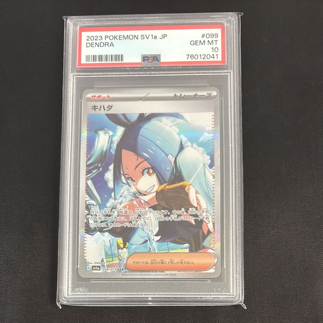 キハダ SAR[SV1a 099/073](スカーレット&バイオレット 拡張パック「トリプレットビート」)