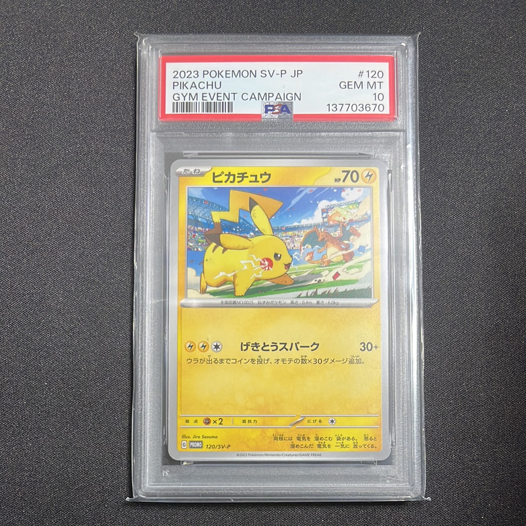 ピカチュウ: プロモ [SV-P 120](プロモーションカード「SV-P」)の新品