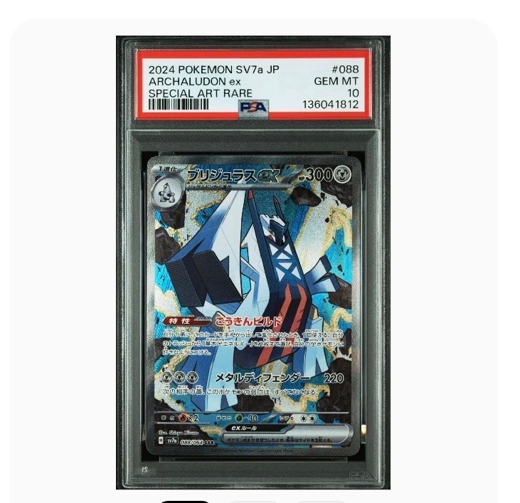 PSA10】ブリジュラスex SAR [SV7a 088/064](強化拡張パック「楽園
