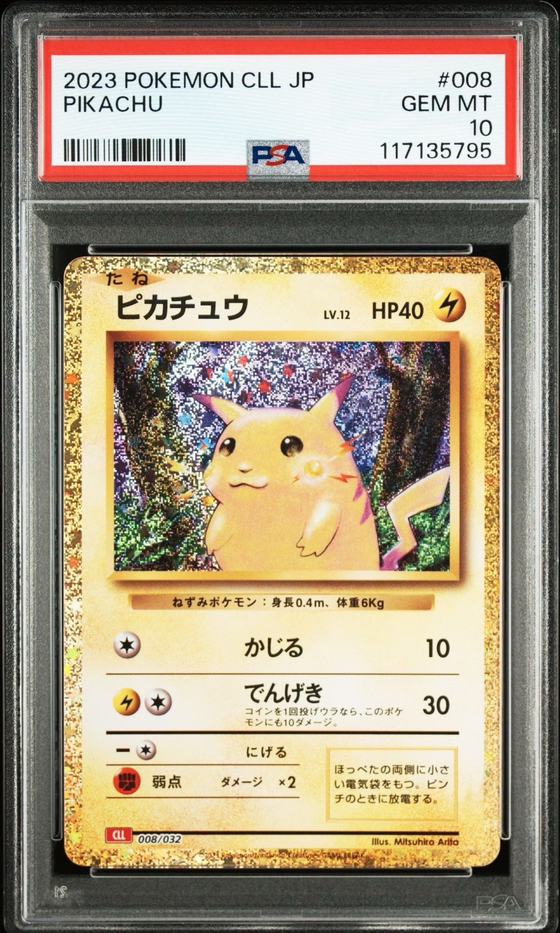 ピカチュウ [CLL 008/032](ポケモンカードゲーム Classic)