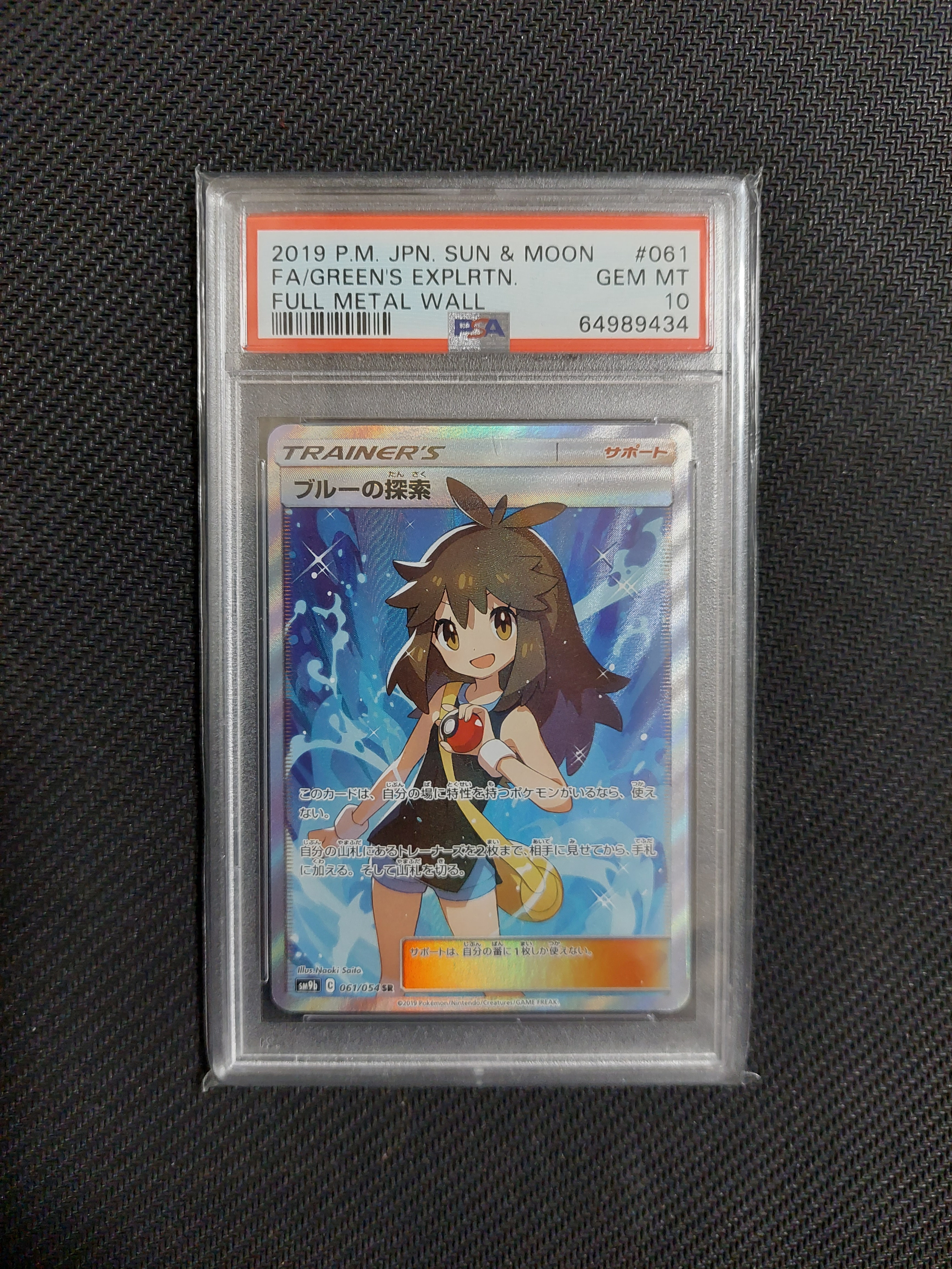 ブルーの探索 SR[SM9b 061/054](強化拡張パック「フルメタルウォール」)