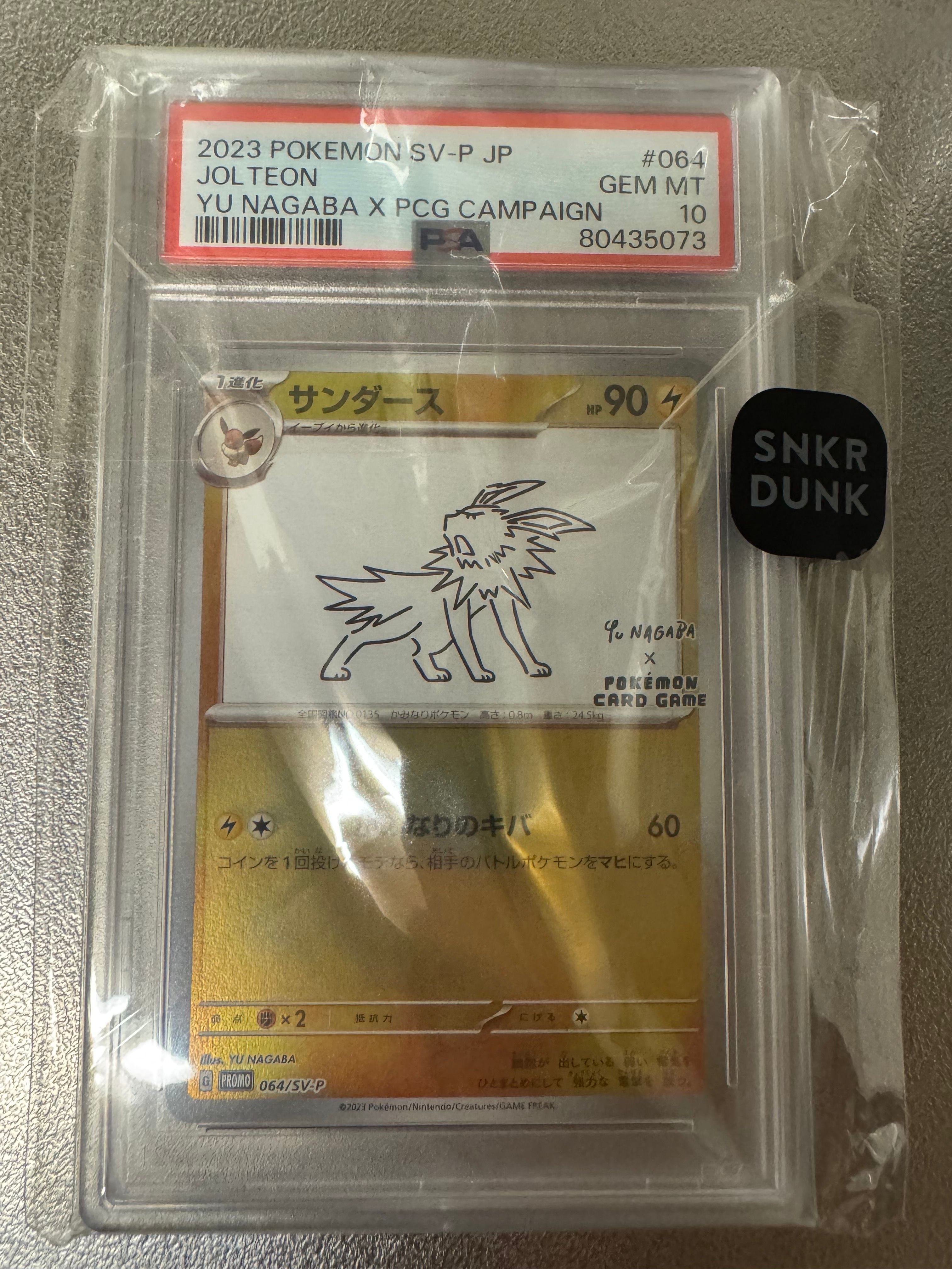 サンダース: プロモ [SV-P 064](「YU NAGABA×ポケモンカードゲーム」プロモーションカード「SV-P」)