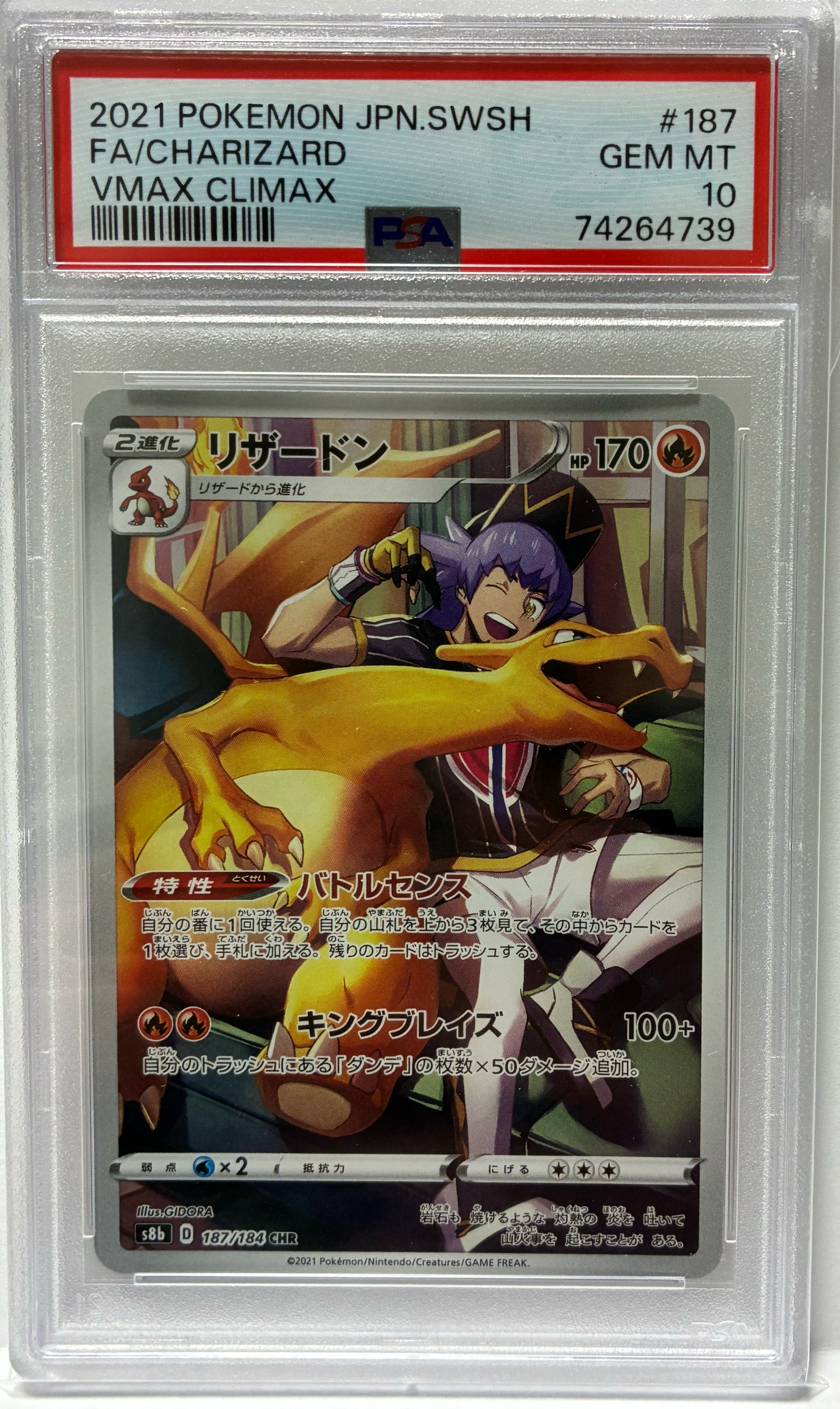 PSA10】リザードン CHR[s8b 187/184](ハイクラスパック「VMAX