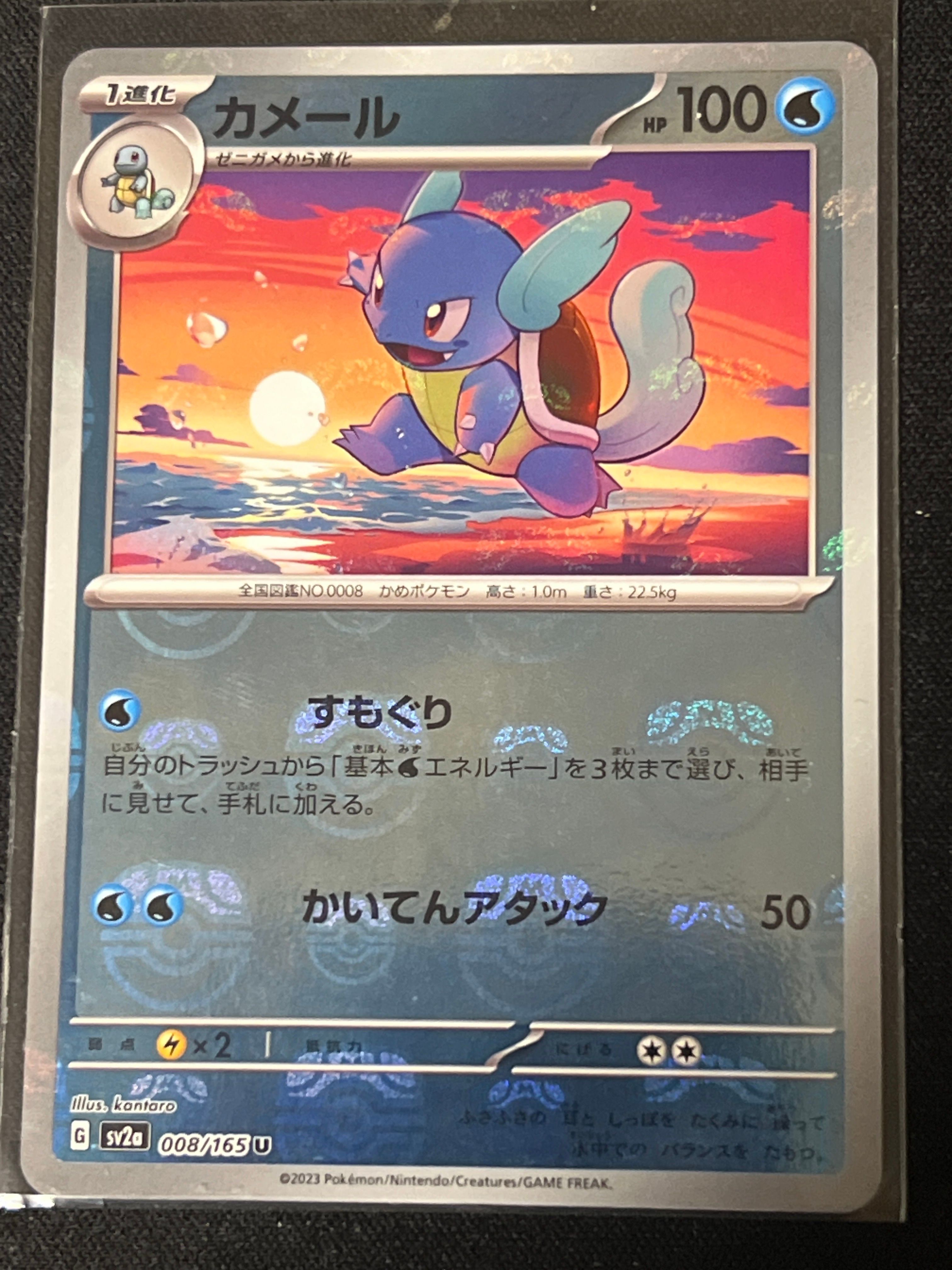 カメール U: マスターボールミラー[SV2a 008/165](強化拡張パック「ポケモンカード151」)