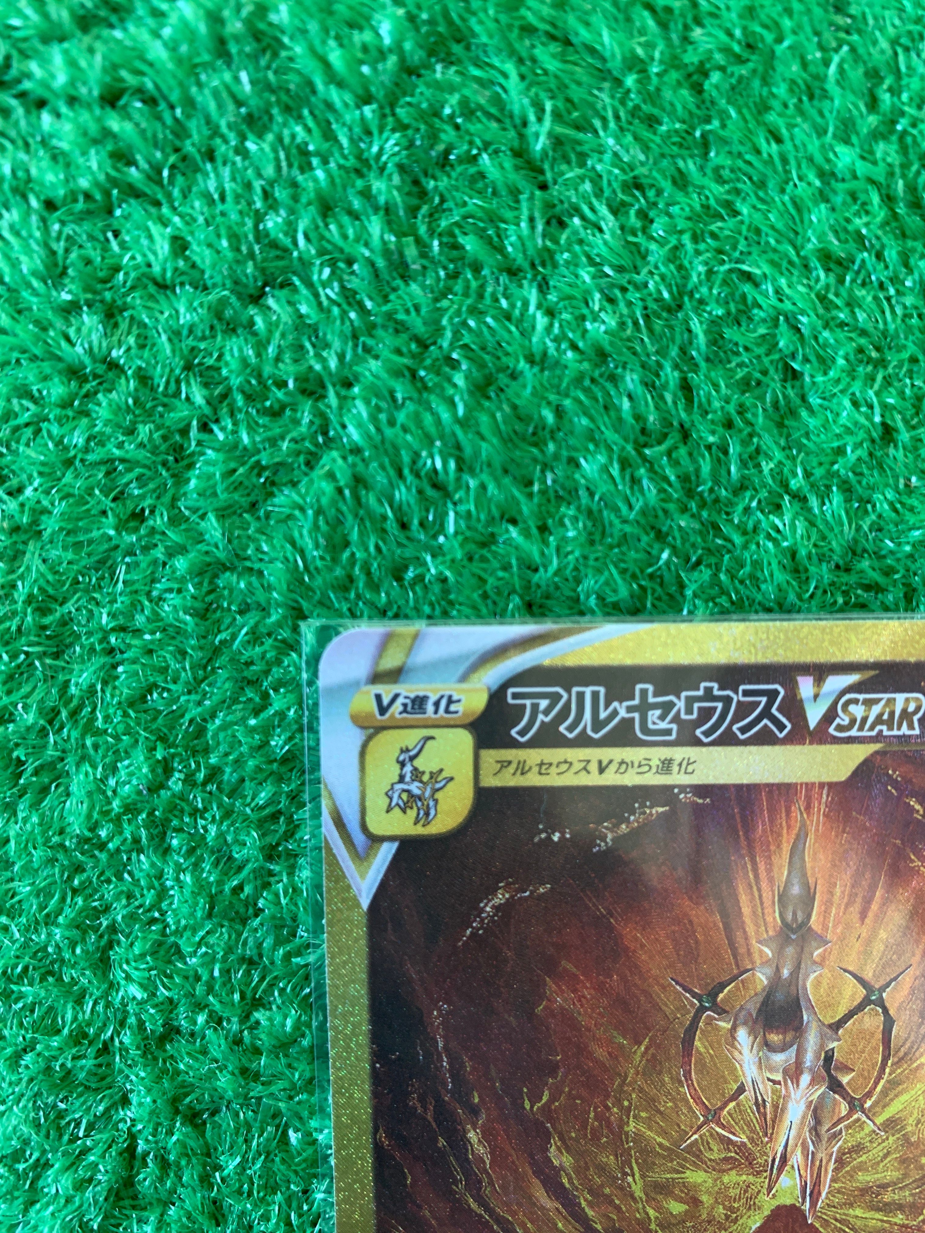 アルセウスVSTAR UR S12a VSTARユニバース 262/172 美品】アルセウスVSTAR UR S12a VSTARユニバース アルセウス