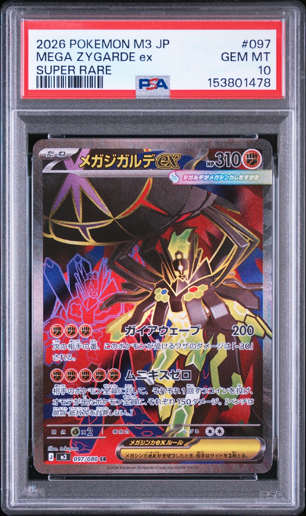 メガジガルデex SR [M3 097/080](拡張パック「ムニキスゼロ」)通販