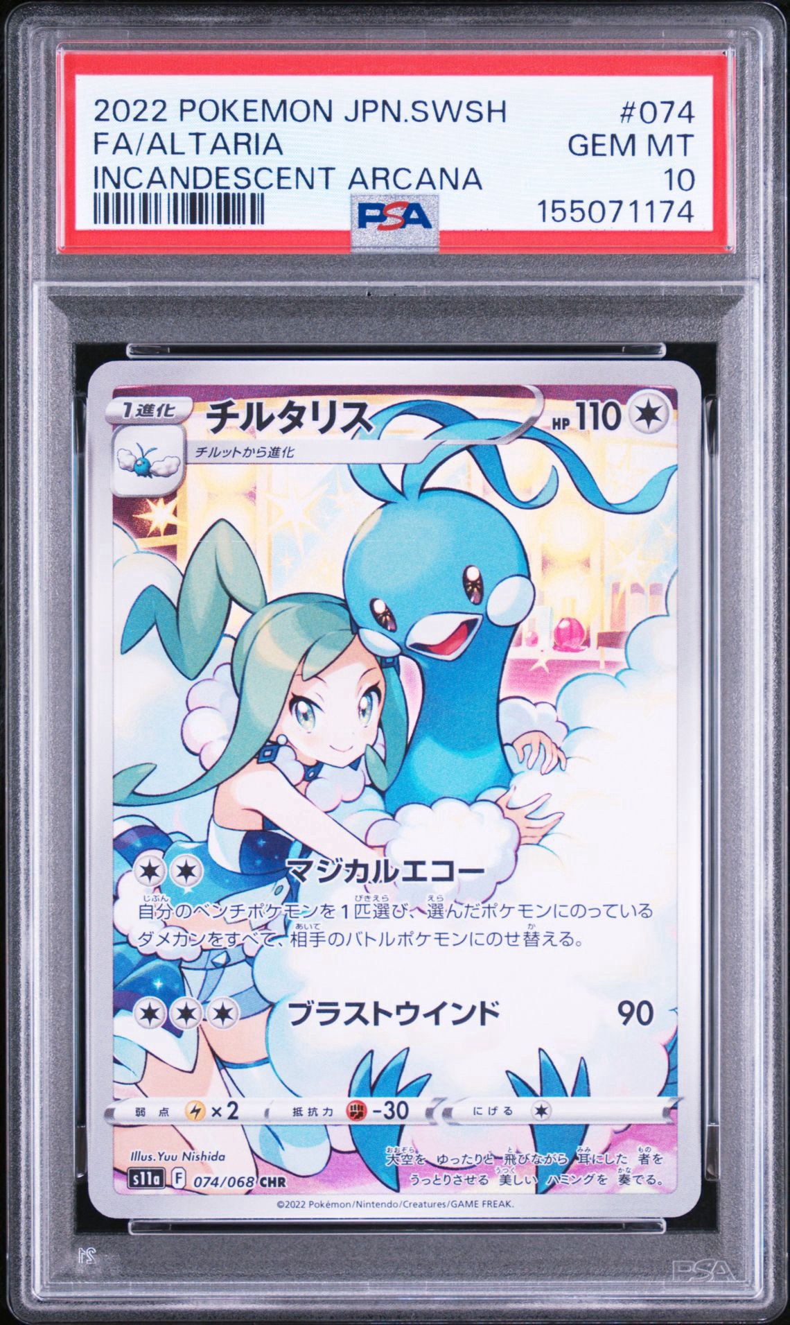 チルタリス CHR [s11a 074/068](強化拡張パック『白熱のアルカナ』)