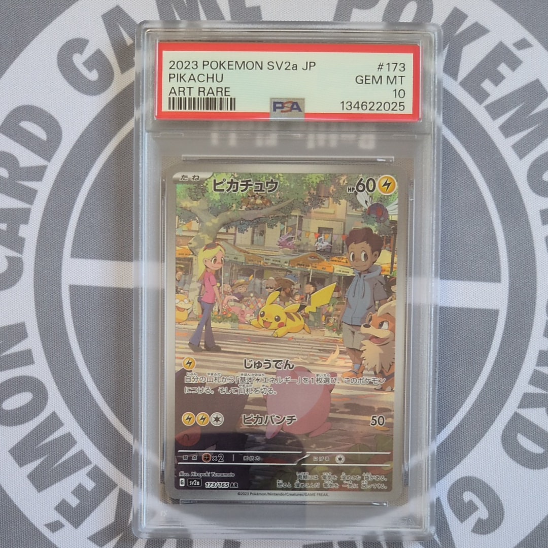 ピカチュウ AR[SV2a 173/165](強化拡張パック「ポケモンカード151」)