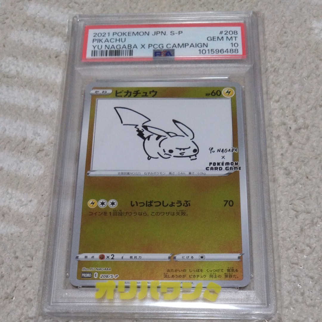 ピカチュウ:プロモ [S-P 208](「YU NAGABA×ポケモンカードゲーム」プロモーションカード「S-P」)
