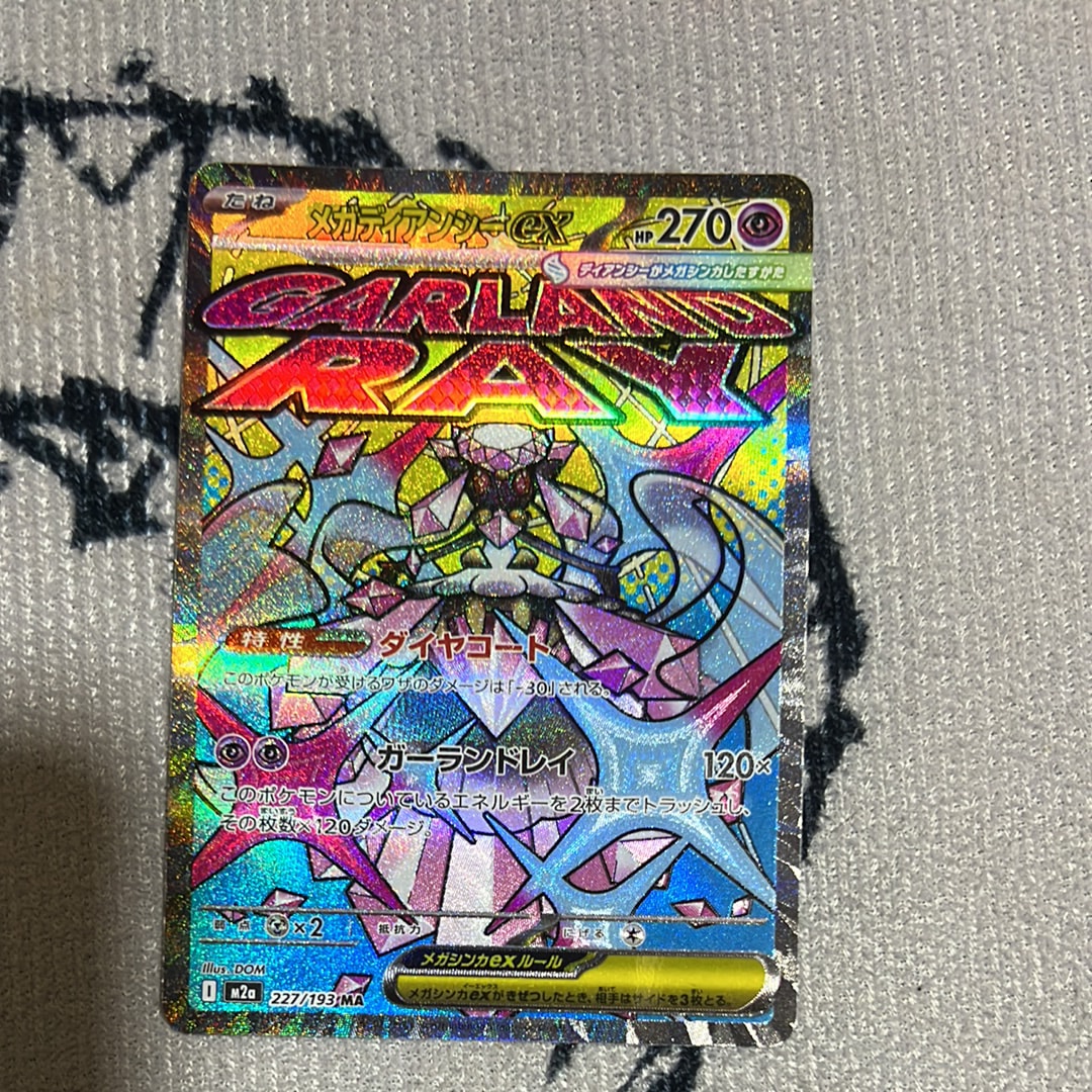 メガディアンシーex MA [M2a 227/193](ハイクラスパック「MEGAドリームex」)