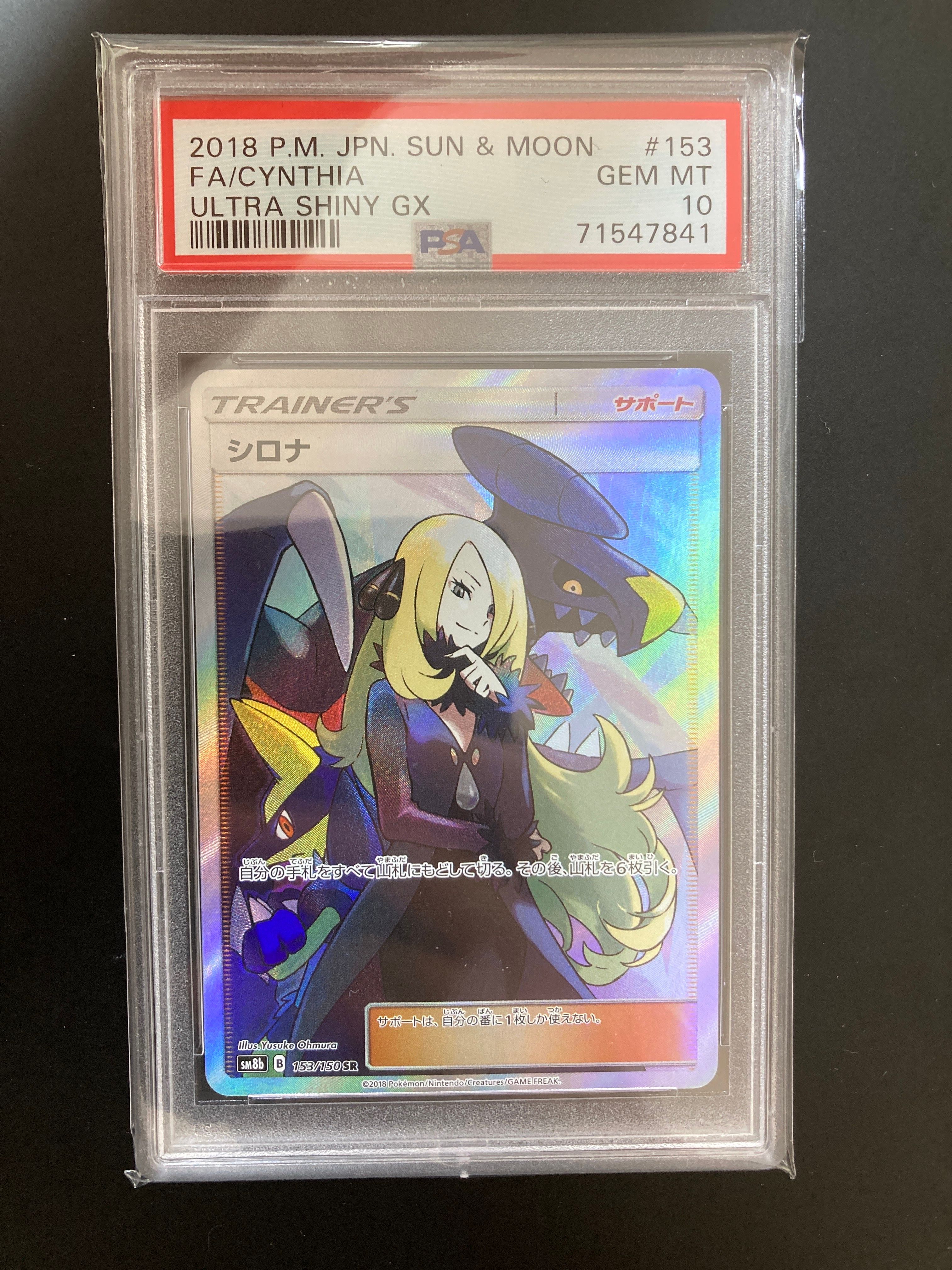 シロナ SR[SM8b 153/150](ハイクラスパック「GXウルトラシャイニー」)