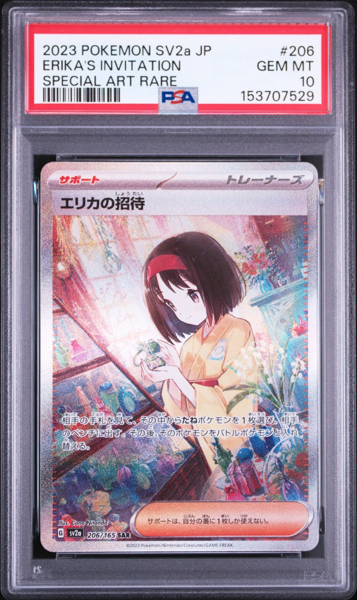 PSA9】エリカの招待 SAR[SV2a 206/165](強化拡張パック「ポケモン