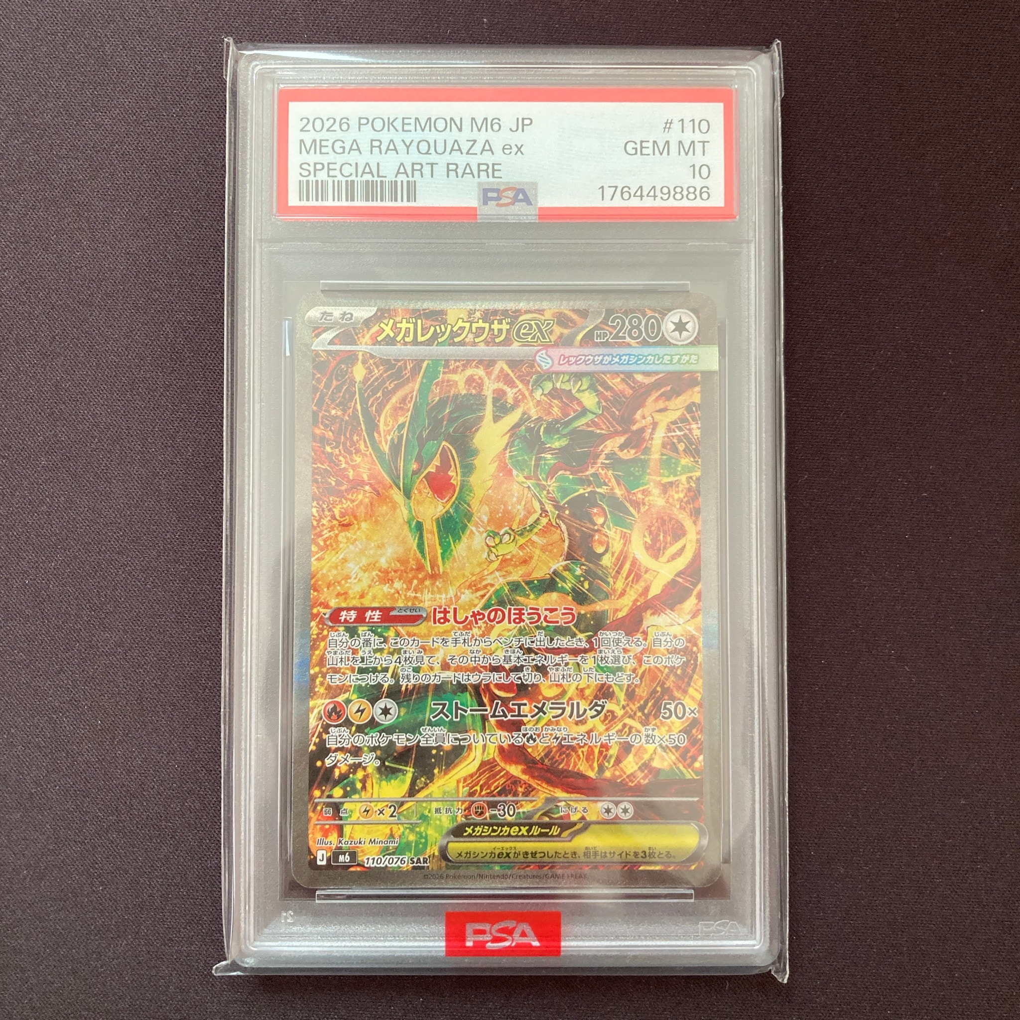 PSA10】メガレックウザex SAR [M6 110/076](拡張パック「ストーム