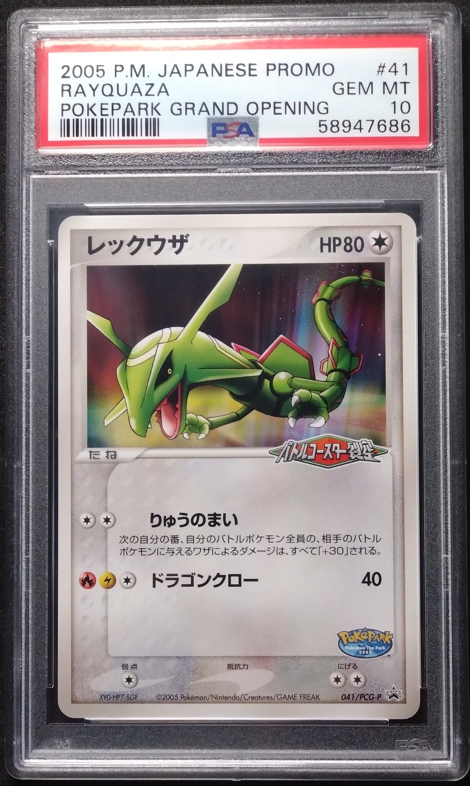 PSA10】レックウザ P [PCG-P 041](プロモーションカード「ポケパーク