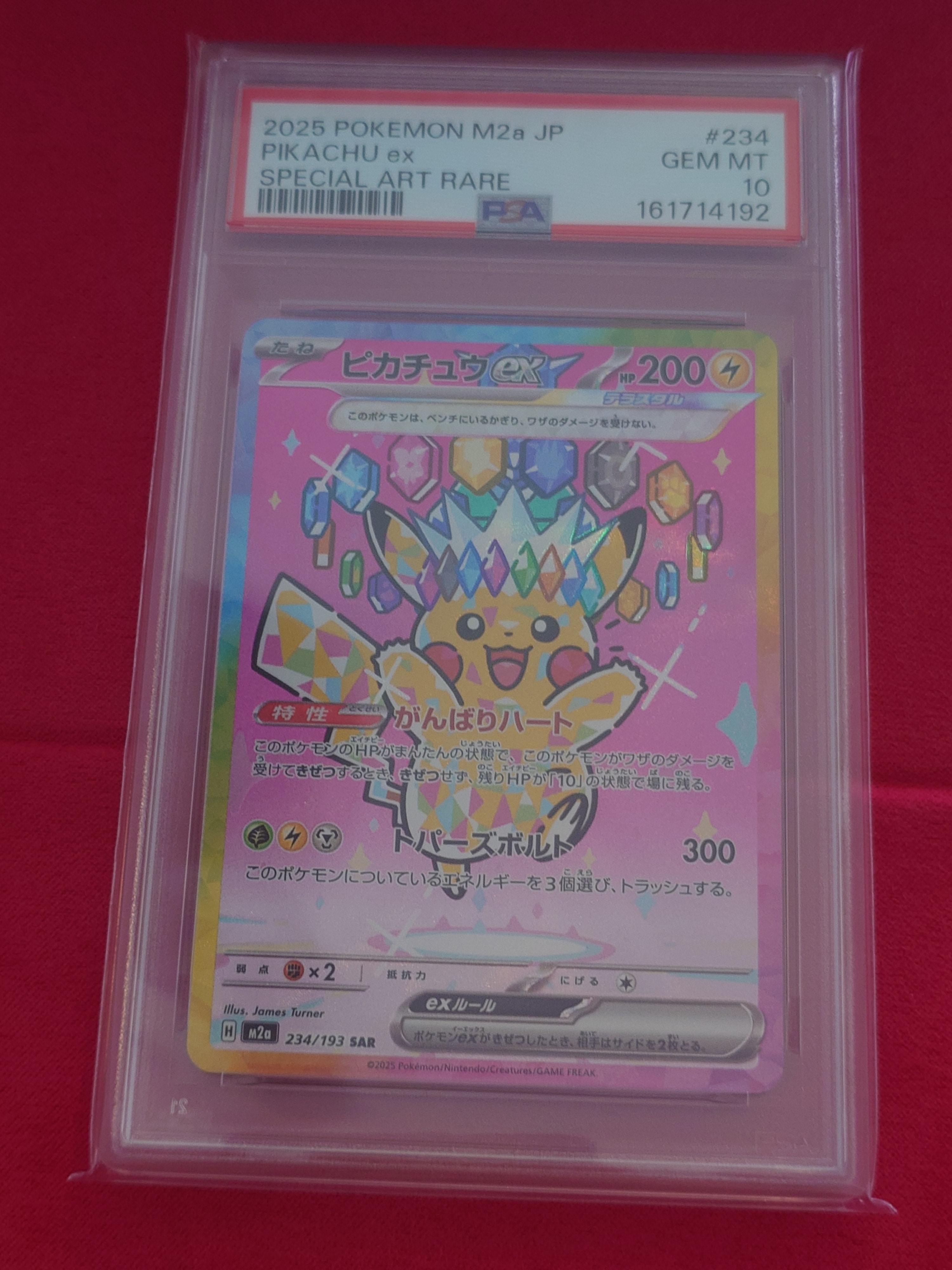 ピカチュウex SAR [M2a 234/193](ハイクラスパック「MEGAドリームex」)