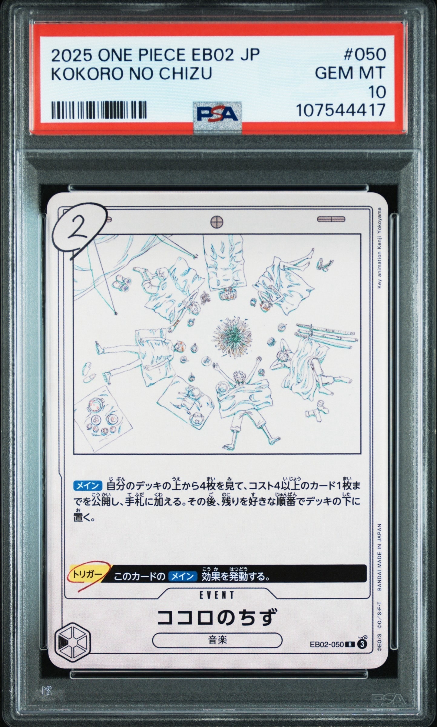 ココロのちず R [EB02-050](エクストラブースター「アニメ 25th コレクション」)