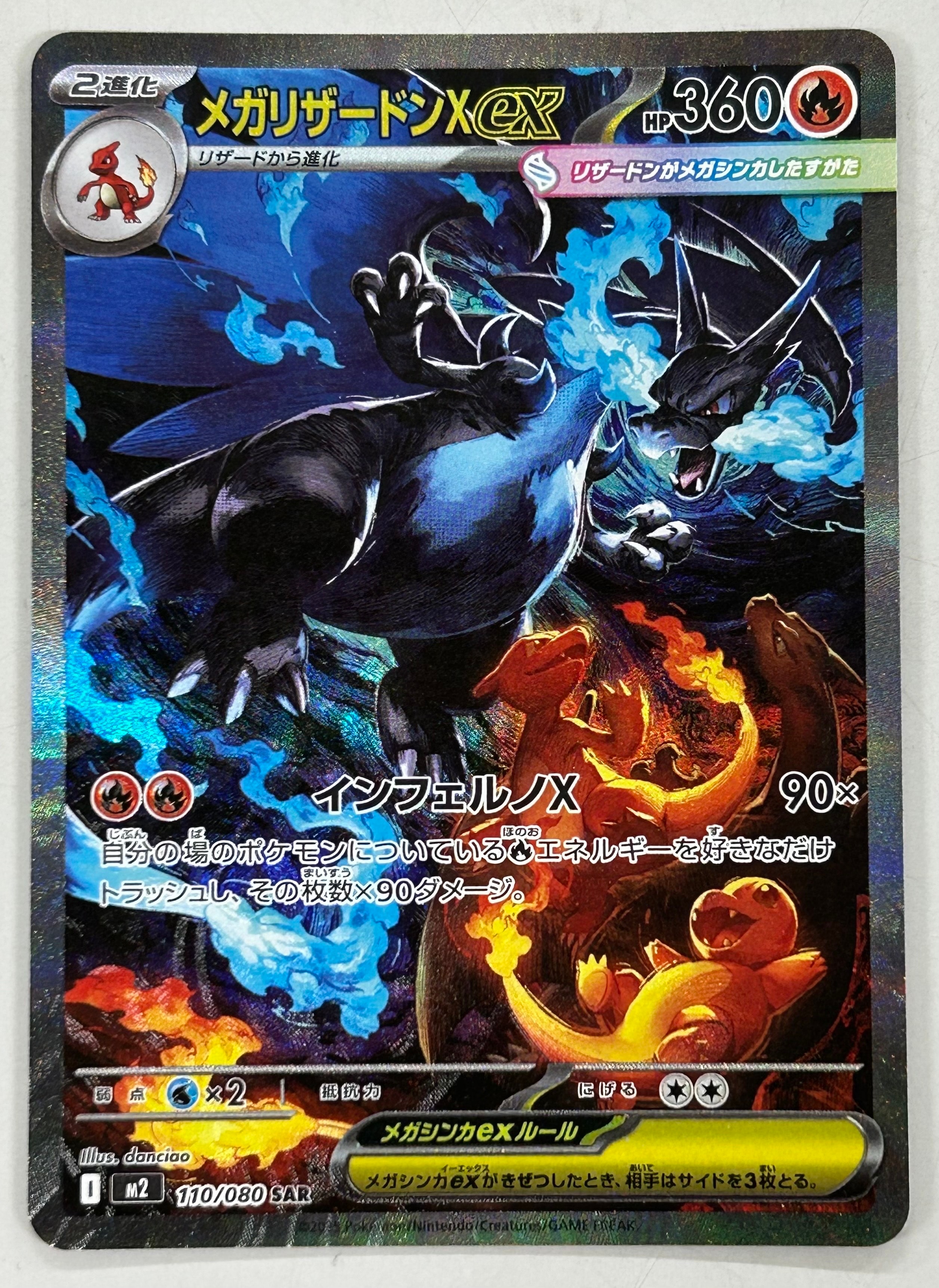 メガリザードンXex SAR [M2 110/080](拡張パック「インフェルノX」)