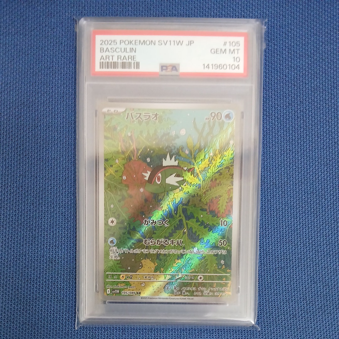 PSA10】そらをとぶピカチュウV RR[s8a 023/028](拡張パック「25th