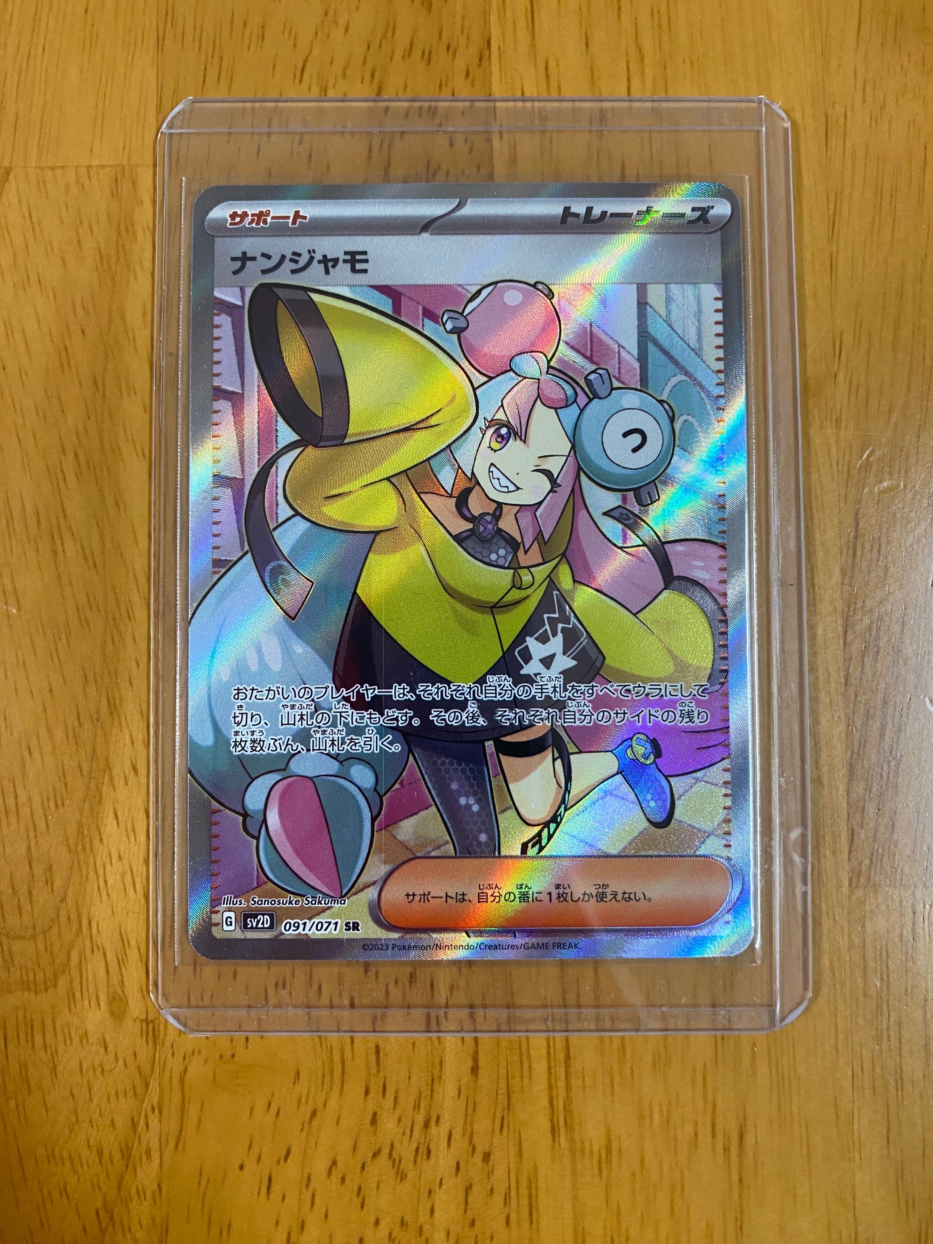 ナンジャモ SR[SV2D 091/071](拡張パック「クレイバースト」)