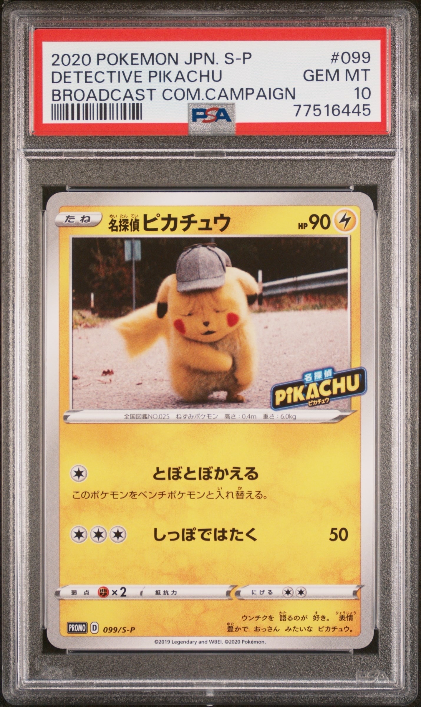 名探偵ピカチュウ: プロモ[S-P 099](プロモーションカード「S-P」)