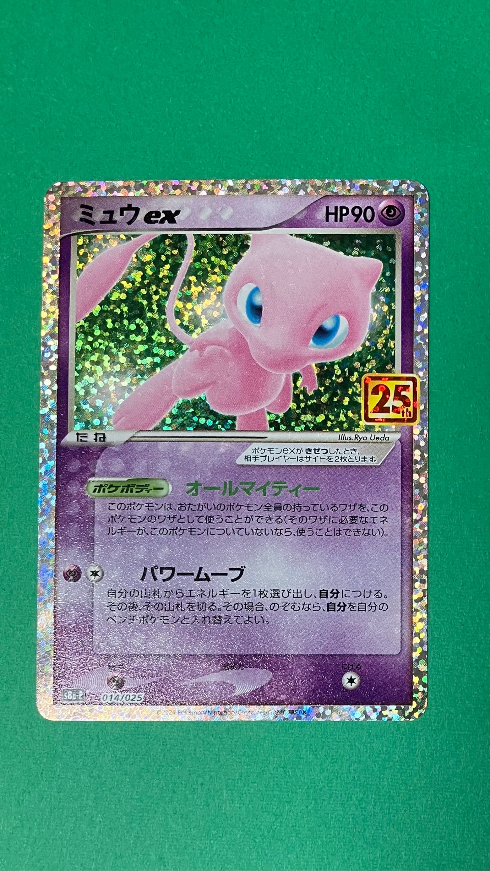 ミュウex: プロモ[S8a-P 014/025](プロモカードパック 25th ANNIVERSARY edition)