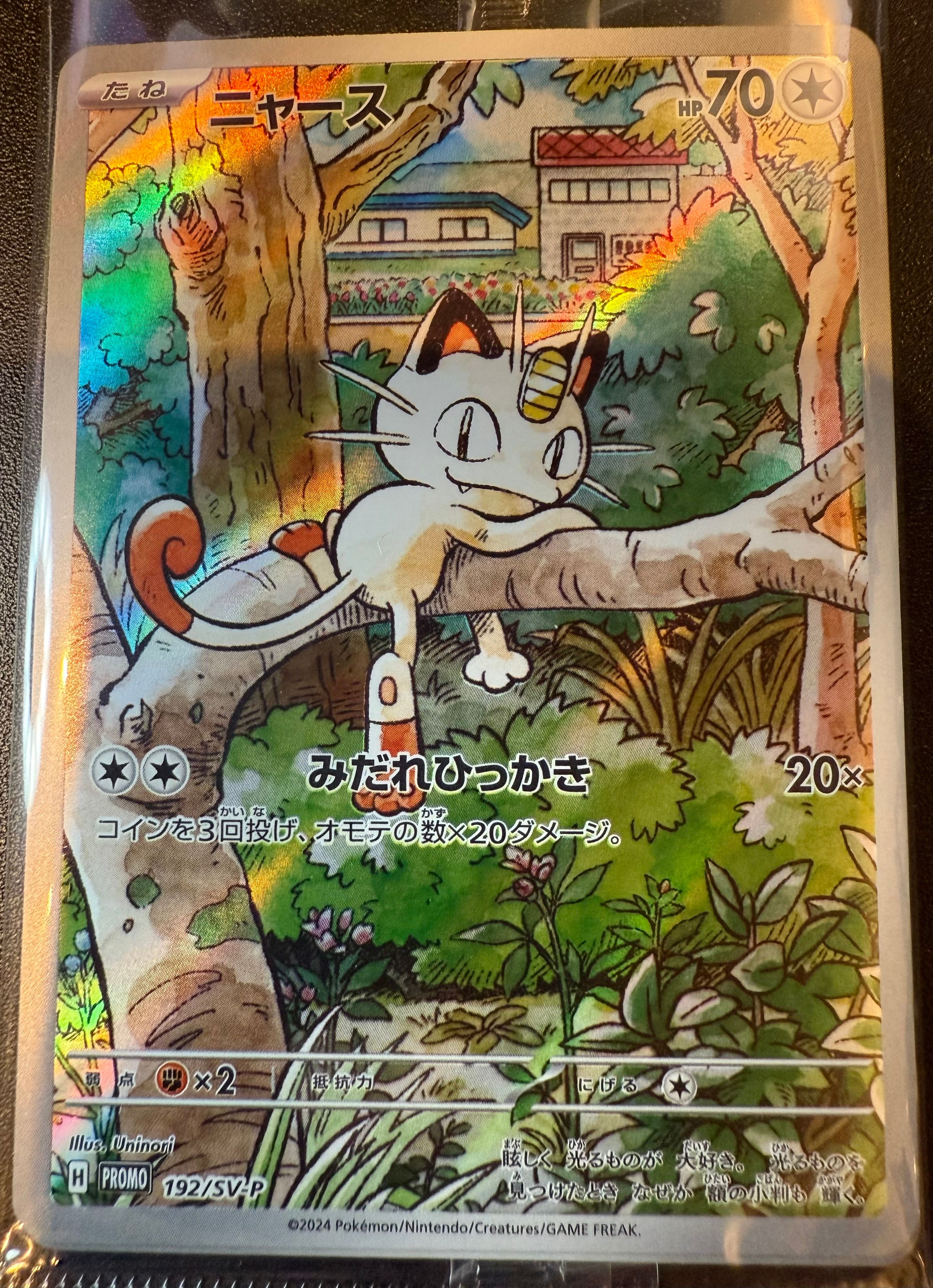 ニャース P [SV-P 192](スタートデッキ Generations「スペシャルバトルセット」) 未開封パック