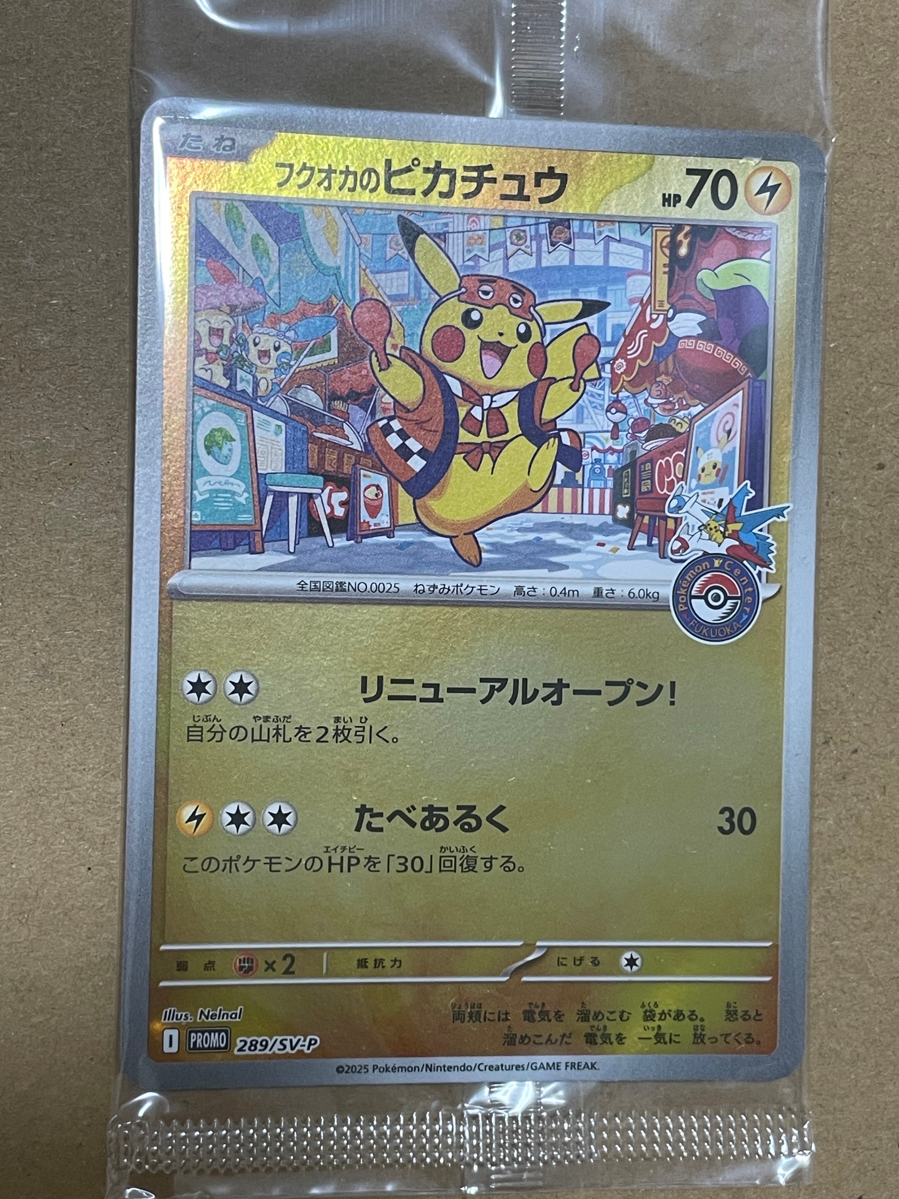 フクオカのピカチュウ P [SV-P 289](スペシャルBOX「ポケモンセンターフクオカ」)