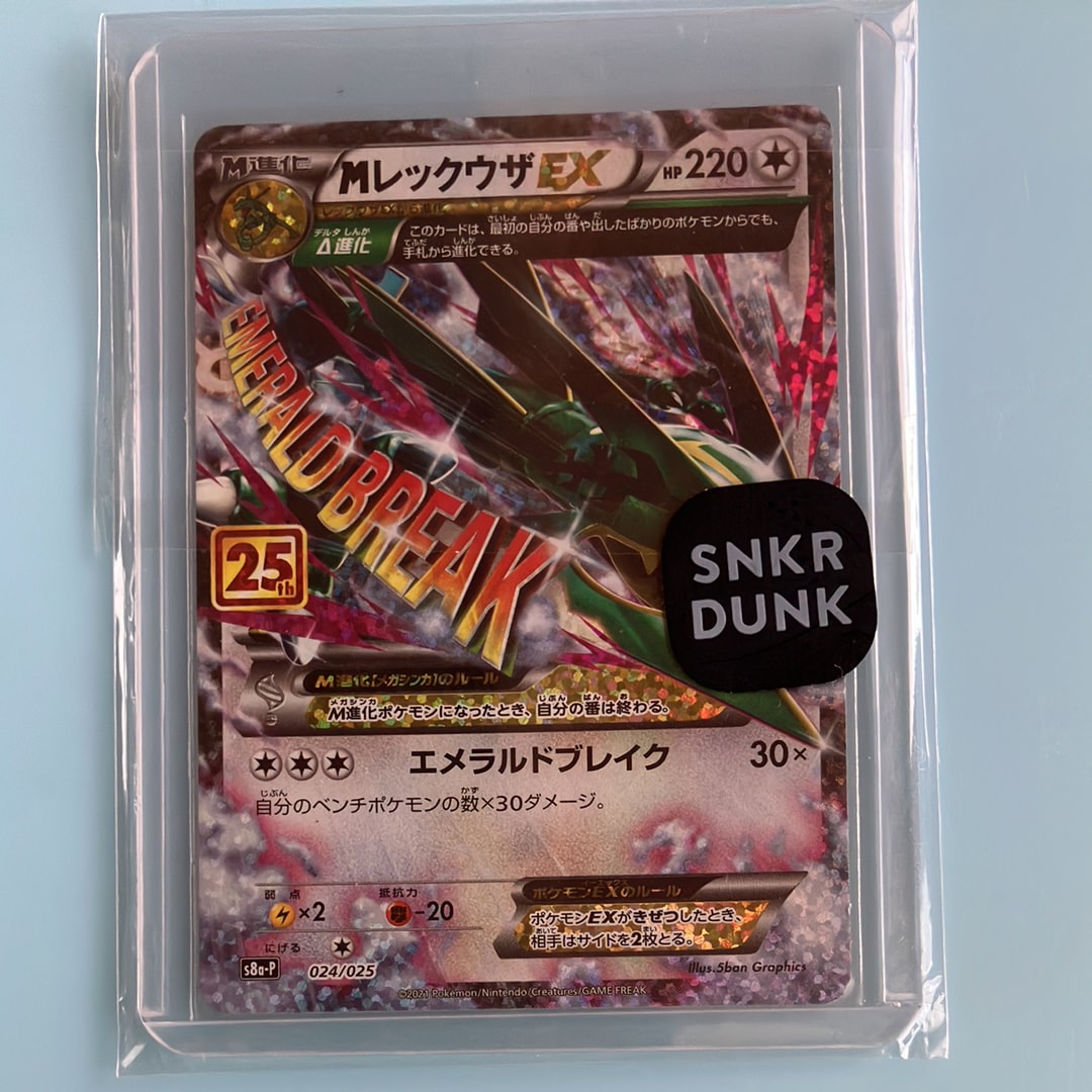 MレックウザEX: プロモ[S8a-P 024/025](プロモカードパック 25th ANNIVERSARY edition)