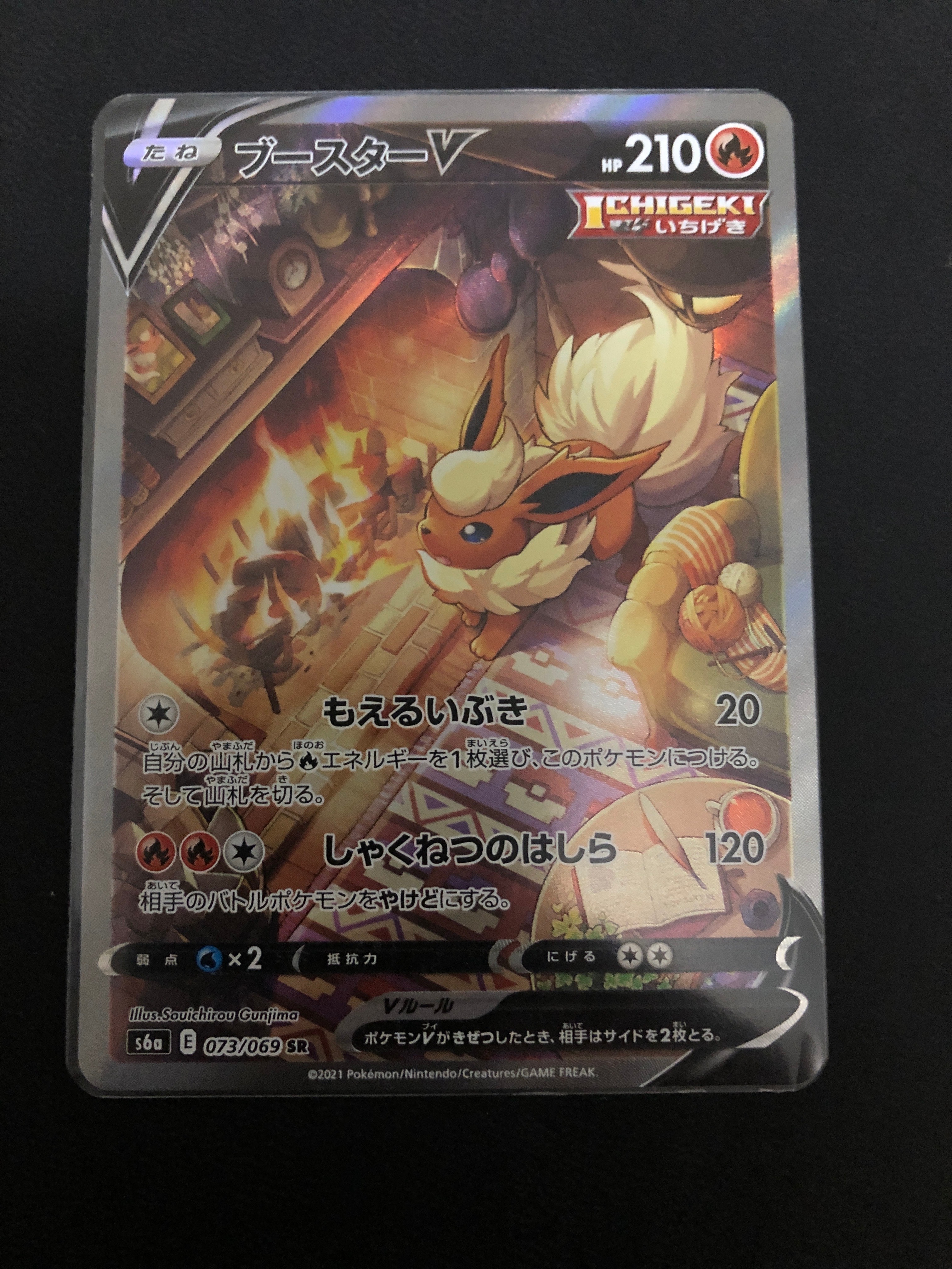 ブースターV SR: SA[S6a 073/069](強化拡張パック「イーブイヒーローズ」)