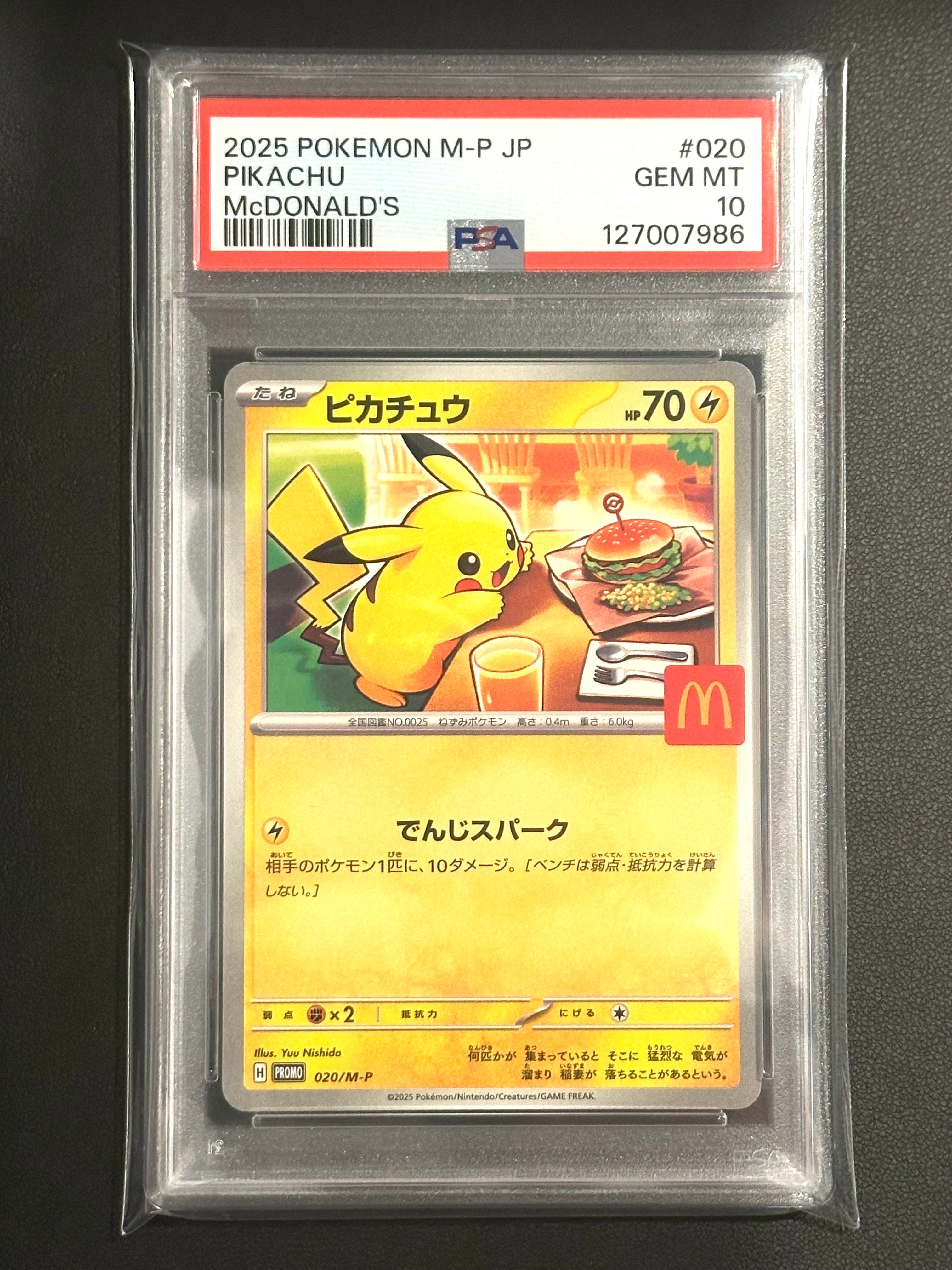 ピカチュウ P [M-P 020](プロモカードパック「マクドナルド ハッピーセット2025」)