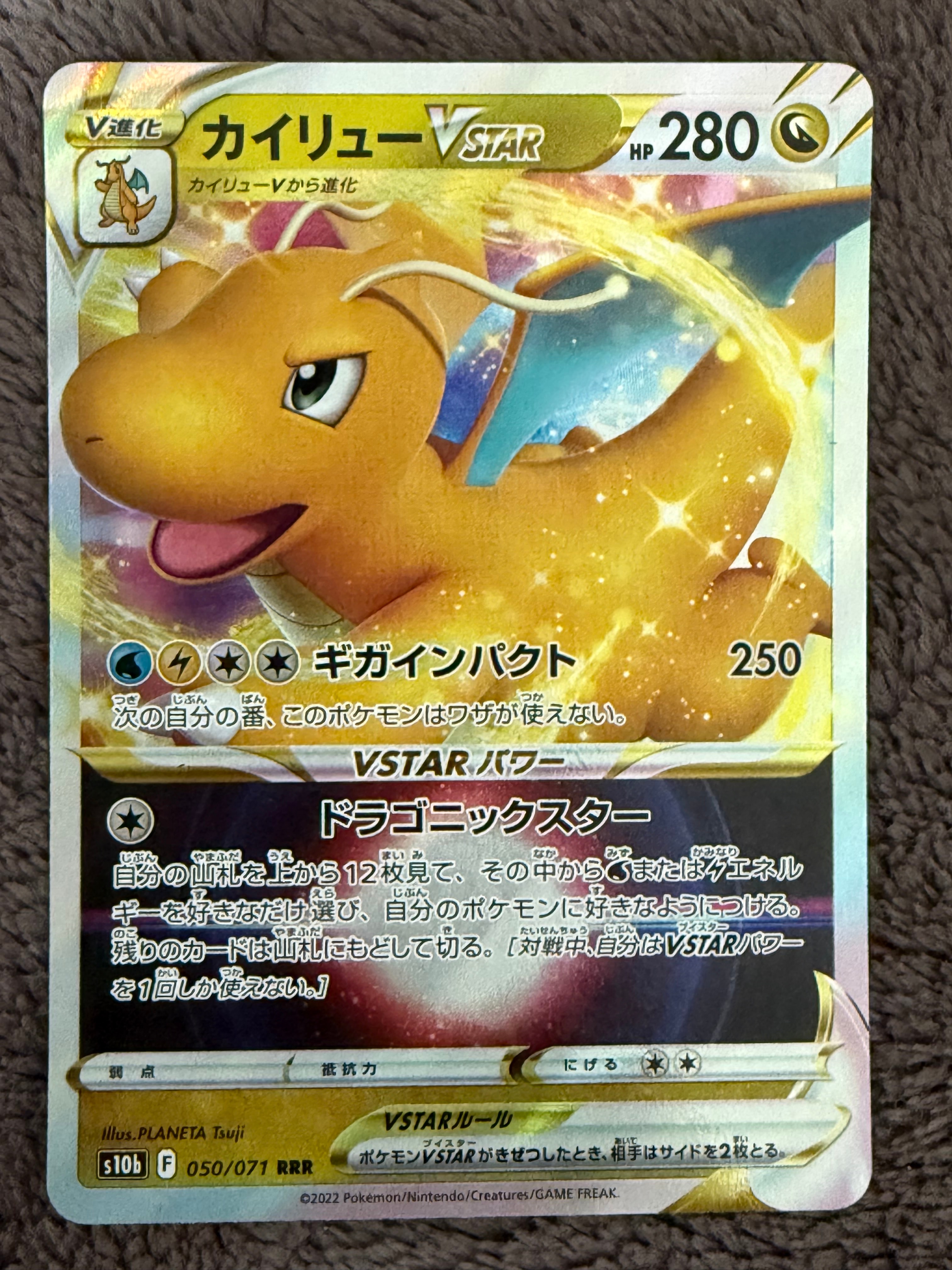 カイリューVSTAR RRR[s10b 050/071](強化拡張パック「Pokemon GO」)