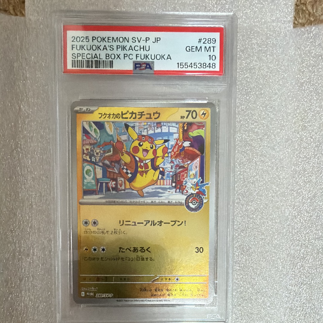 フクオカのピカチュウ P [SV-P 289](スペシャルBOX「ポケモンセンターフクオカ」)
