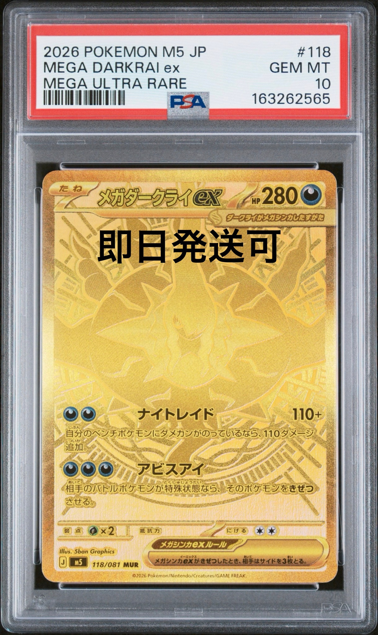 メガダークライex MUR [M5 118/081](拡張パック「アビスアイ」)通販