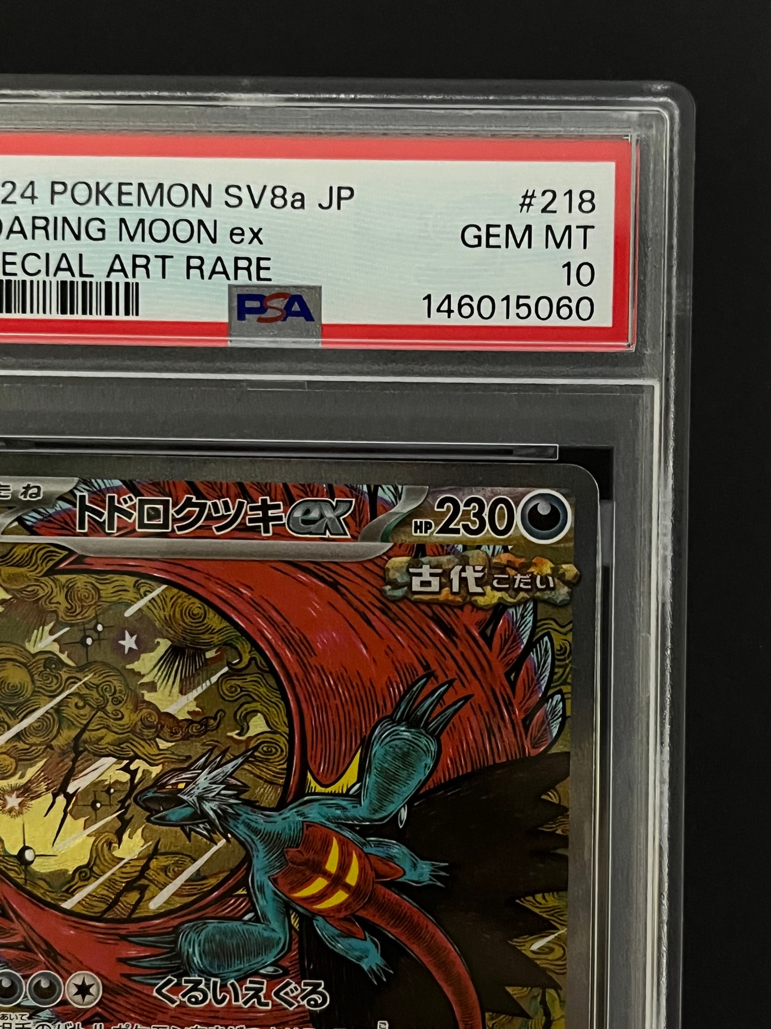 PSA10】トドロクツキex SAR [SV8a 218/187](ハイクラスパック「テラス