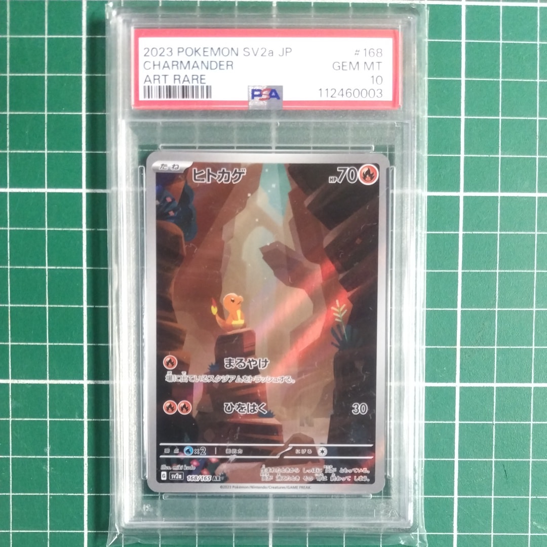 ヒトカゲ AR[SV2a 168/165](強化拡張パック「ポケモンカード151」)