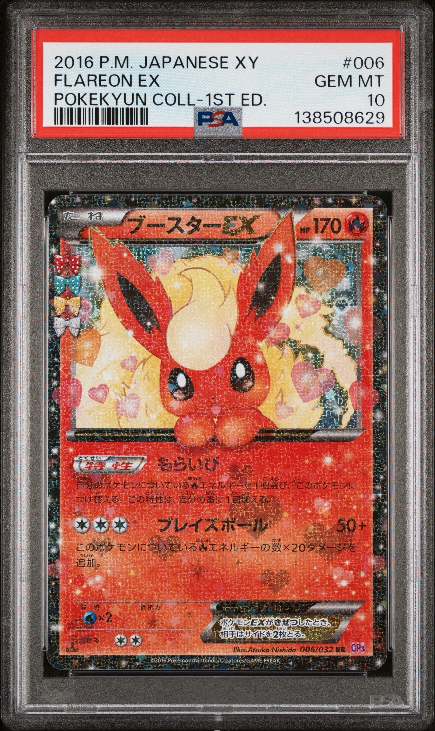 ブースターEX RR :1ED [CP3 006/032](コンセプトパック「ポケキュンコレクション」)