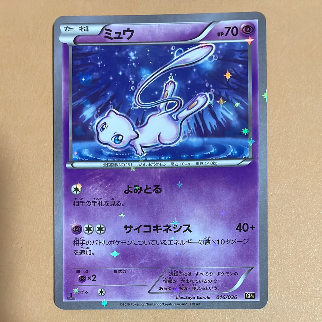 ミュウ :1ED [CP5 016/036](コンセプトパック 「幻・伝説ドリームキラ