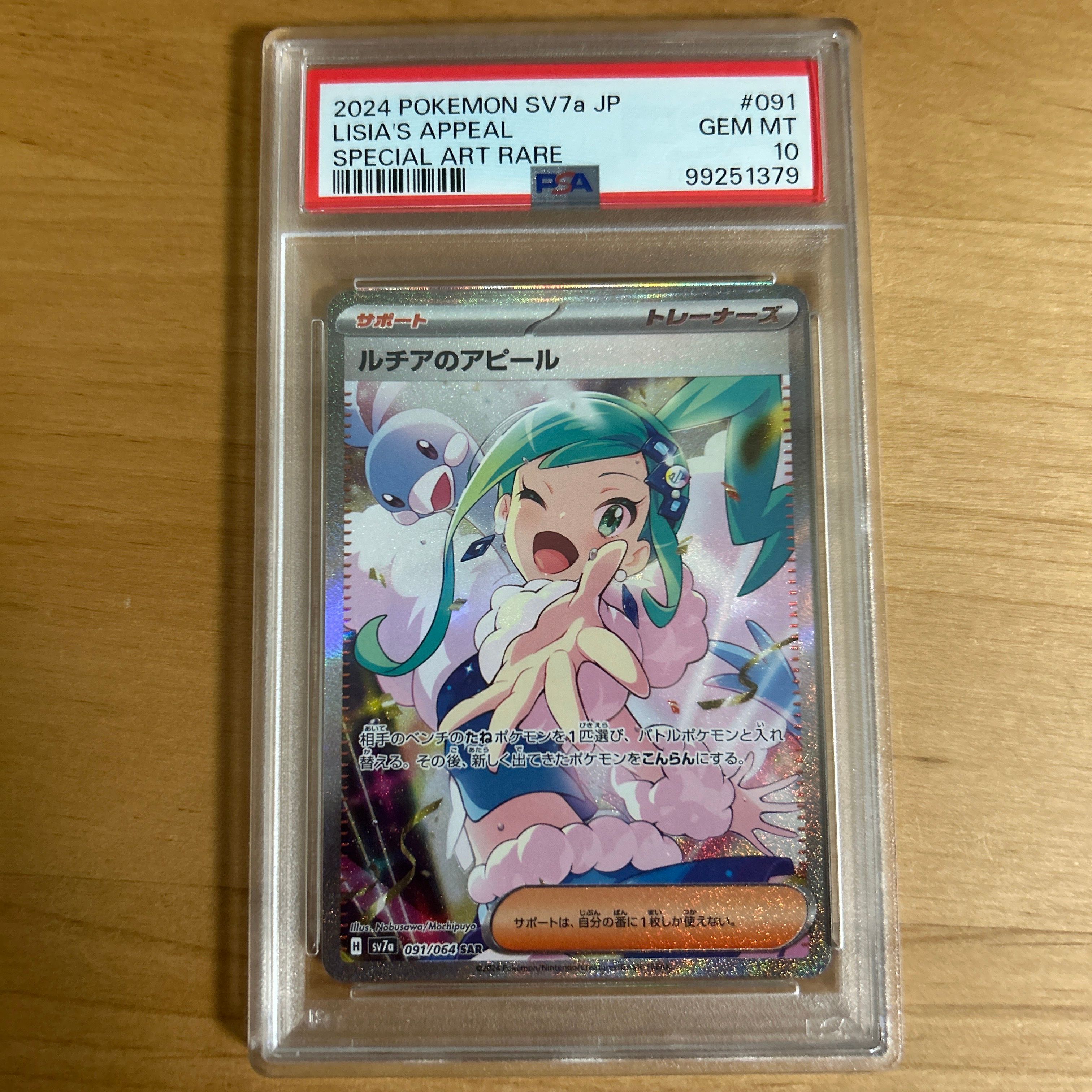 ルチアのアピール SAR [SV7a 091/064](強化拡張パック「楽園ドラゴーナ」)