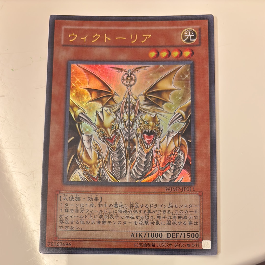 ウィクトーリア UR [WJMP-JP011](週刊少年ジャンプ 2008年 36号 付録)