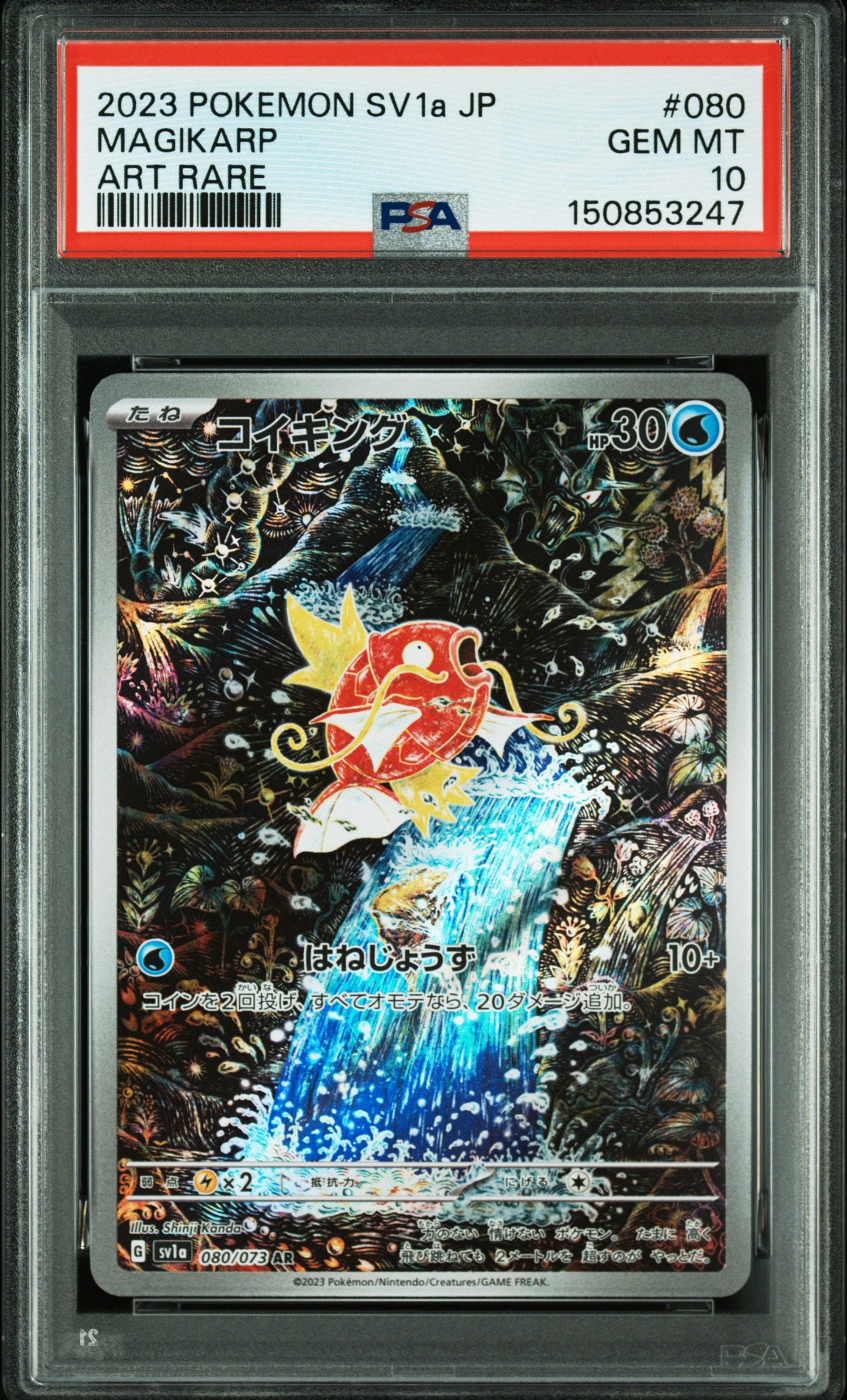 PSA10】コイキング AR[SV1a 080/073](スカーレット＆バイオレット 拡張