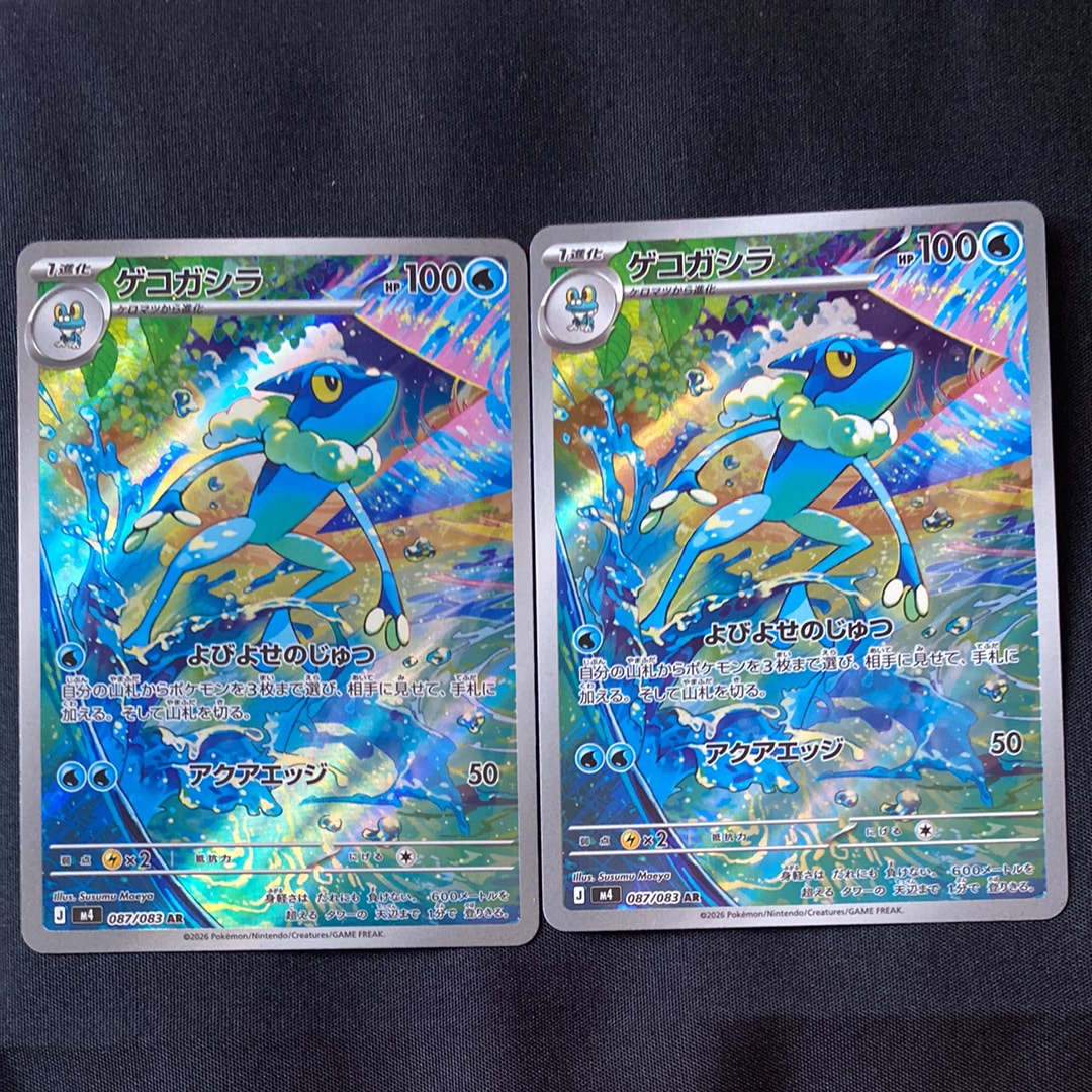 PSA10】ゲコガシラ AR [M4 087/083](拡張パック「ニンジャスピナー