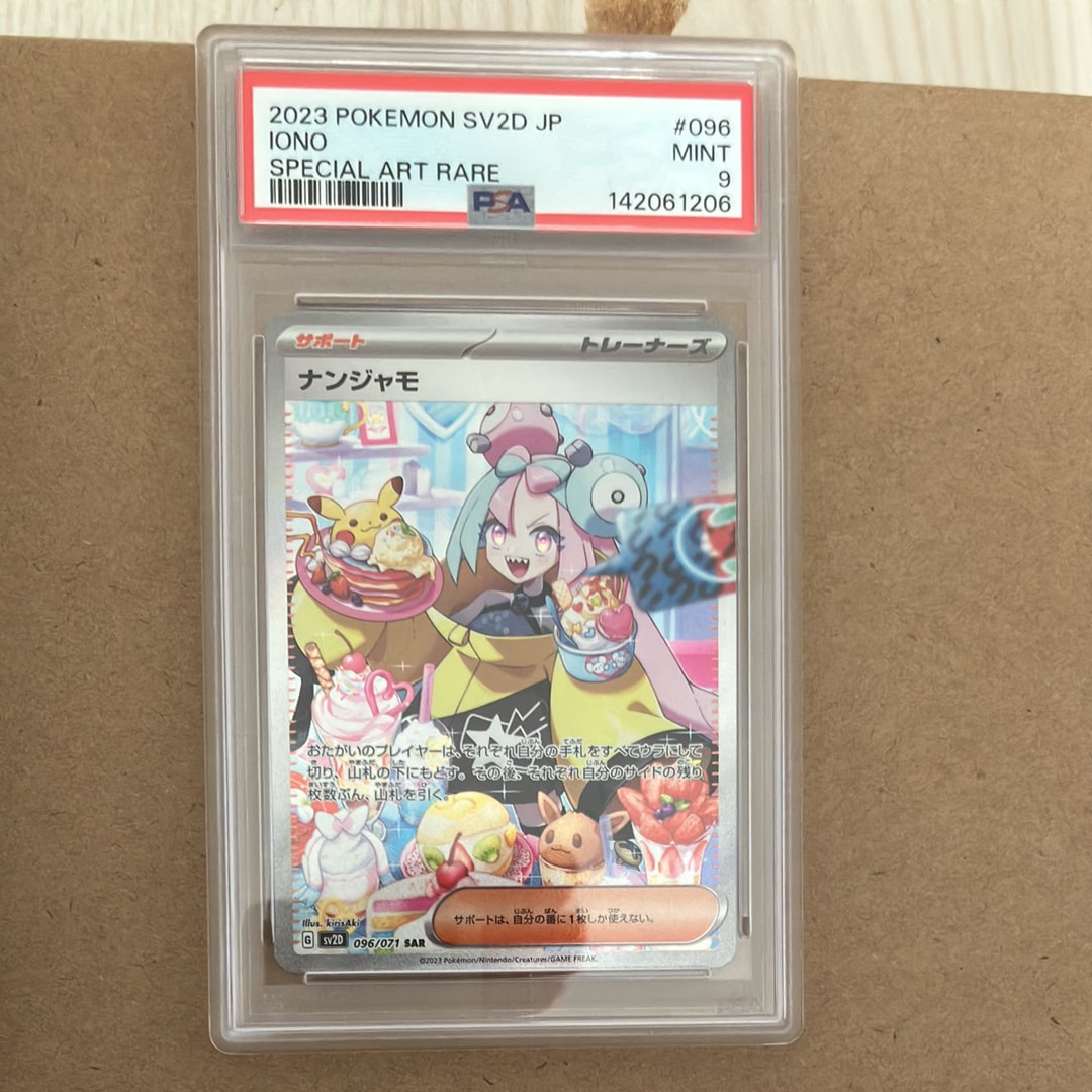 ナンジャモ SAR[SV2D 096/071](拡張パック「クレイバースト」)の新品