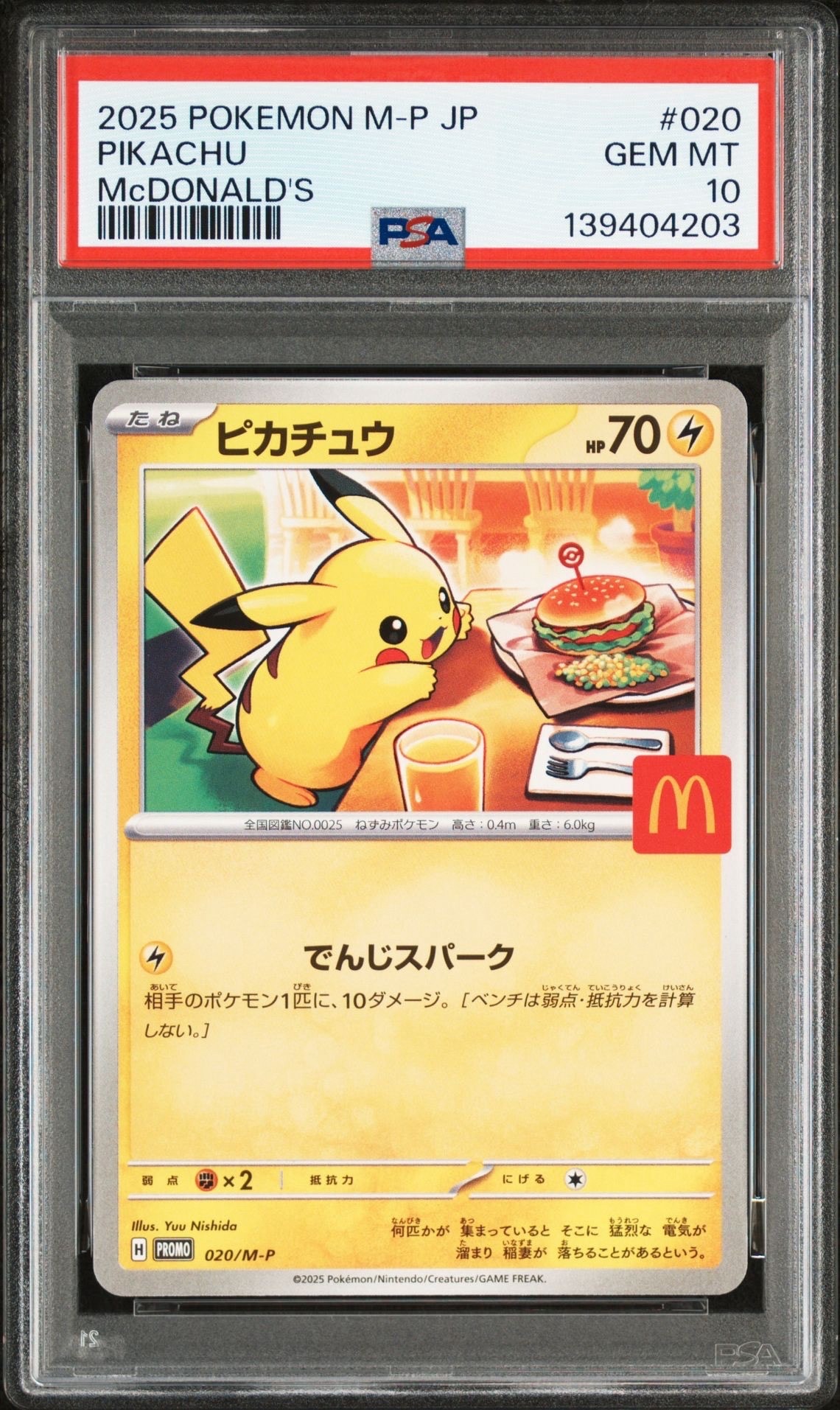 ピカチュウ P [M-P 020](プロモカードパック「マクドナルド ハッピーセット2025」)