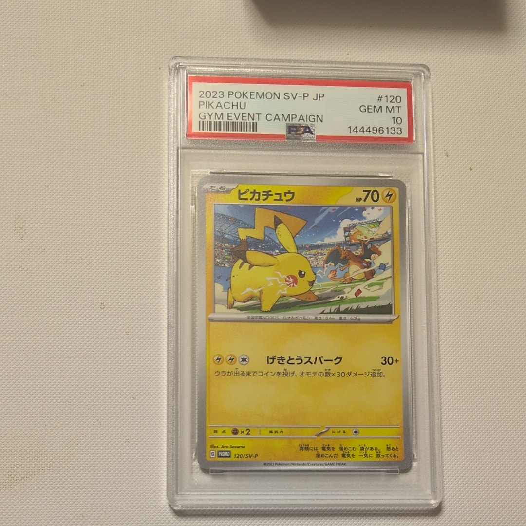 ピカチュウ: プロモ [SV-P 120](プロモーションカード「SV-P」)の新品