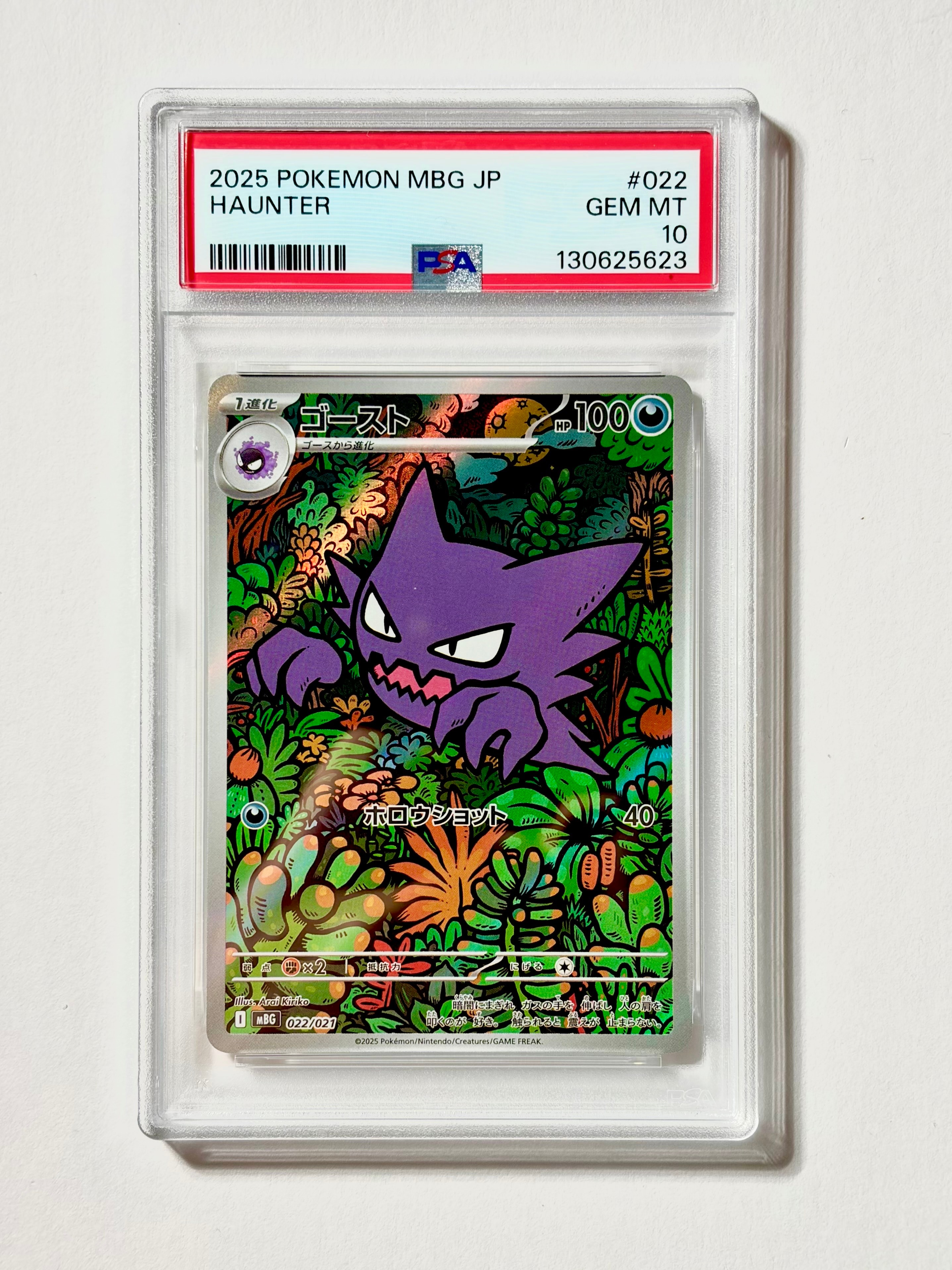 ゴースト [MBG 022/021](スターターセットMEGA「メガゲンガーex」)