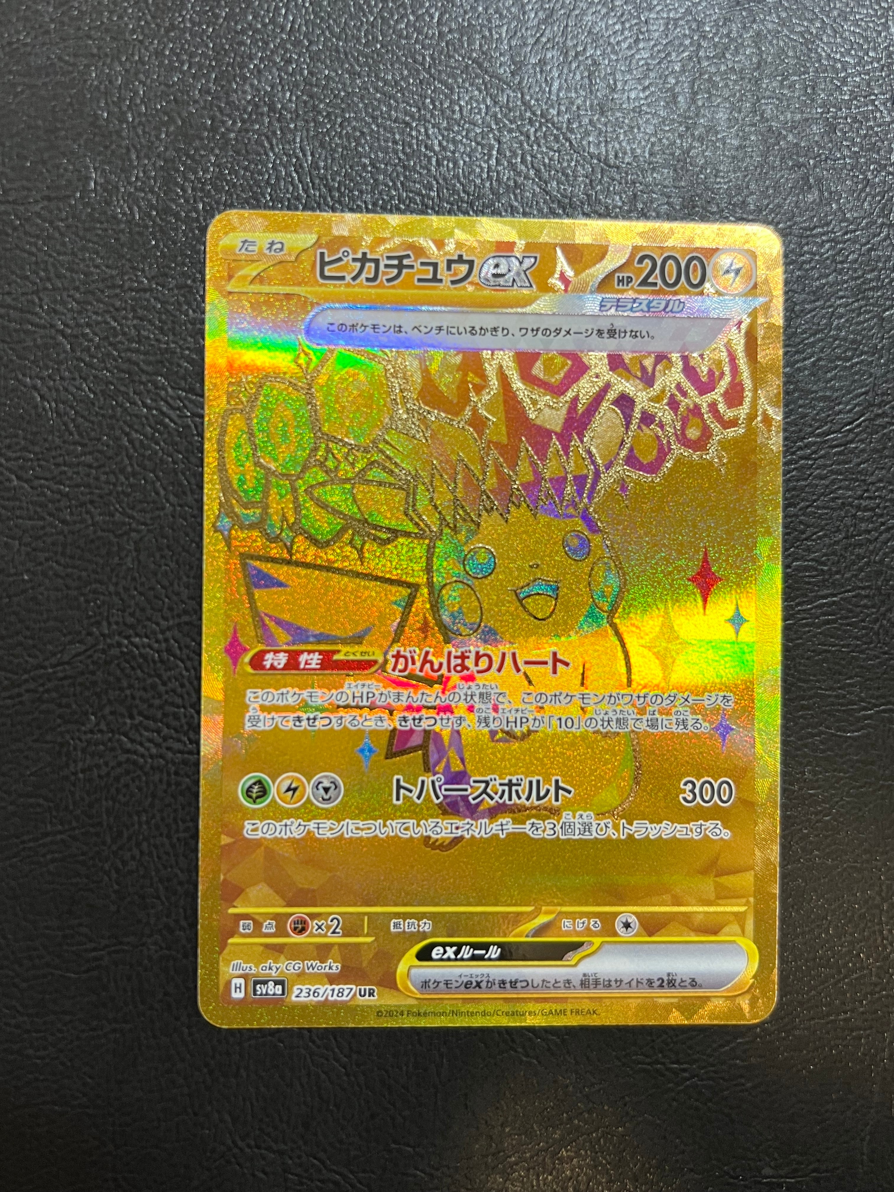【PSA10】ピカチュウex UR 236/187 sv8a テラスタルフェス ピカチュウex (UR) {236/187} [SV8a/テラスタルフェスex] [SV] - magi